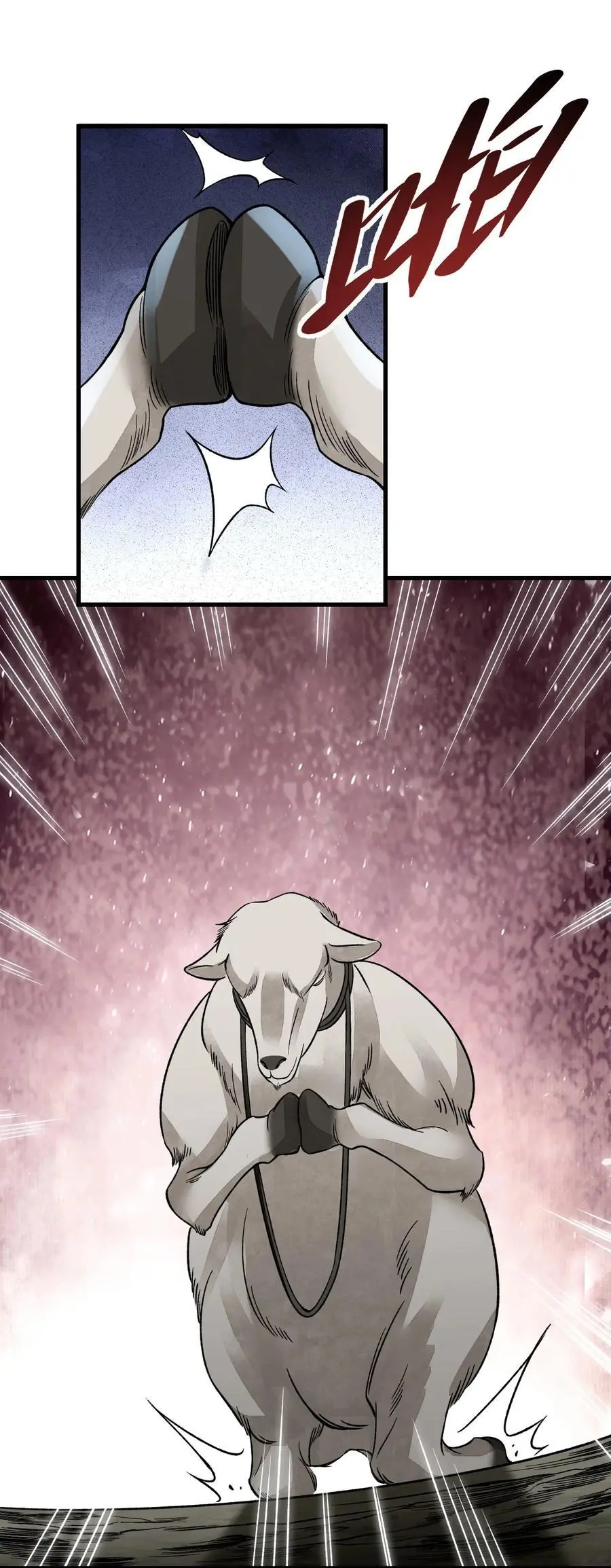 130 羊叩首 第12页