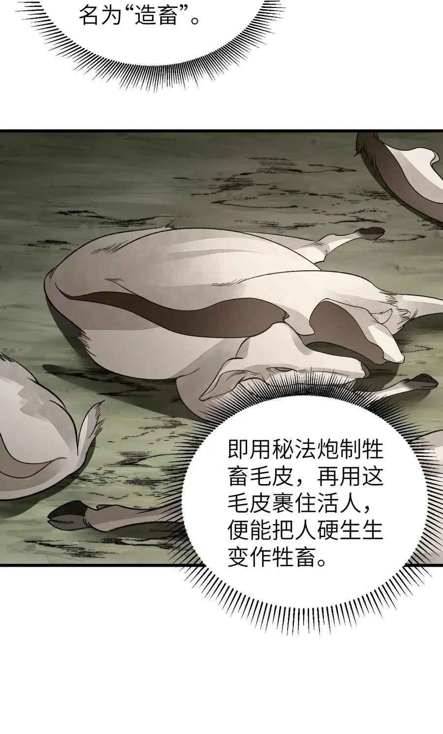 130 羊叩首 第32页