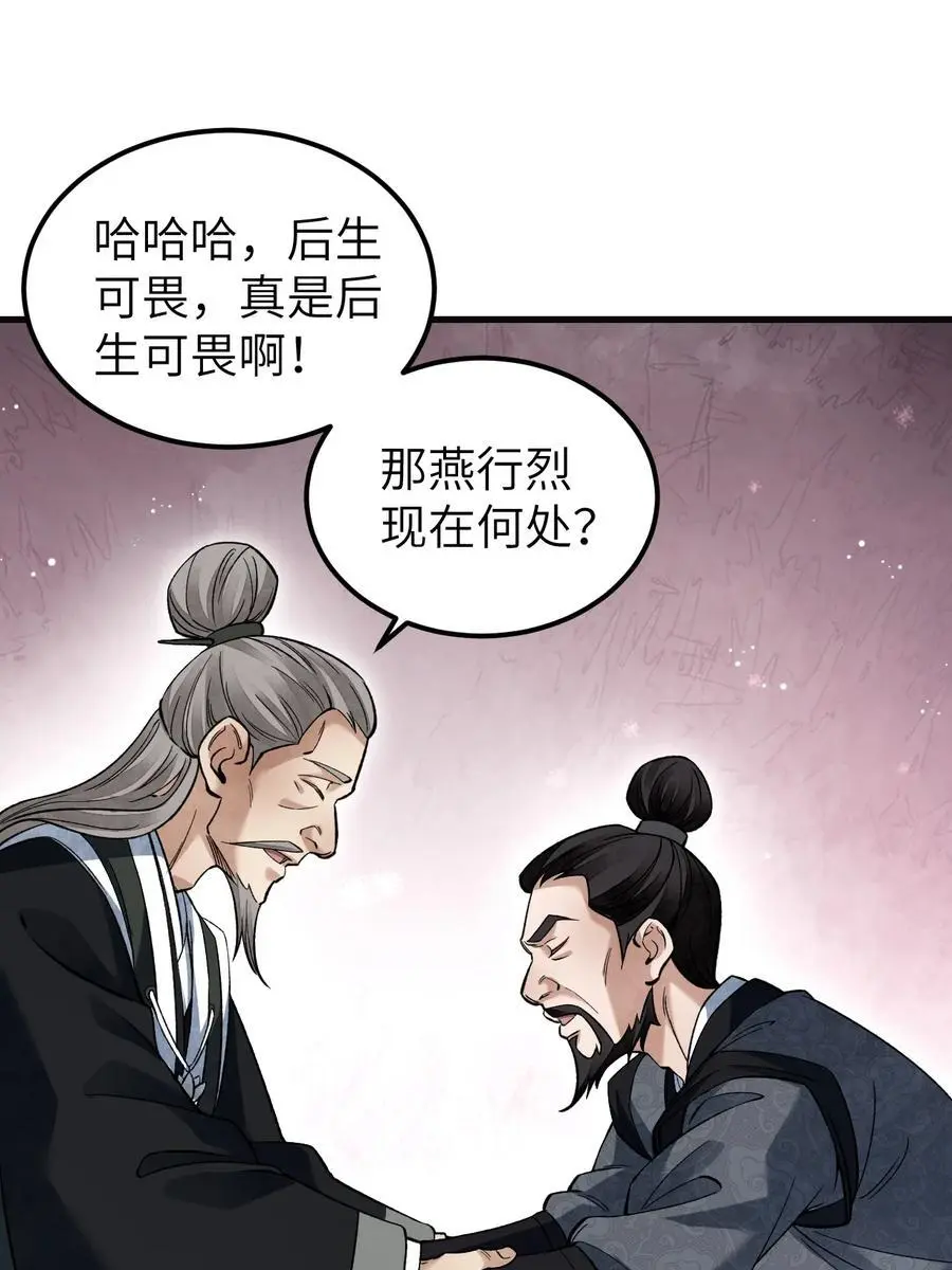 132 围捕 第5页
