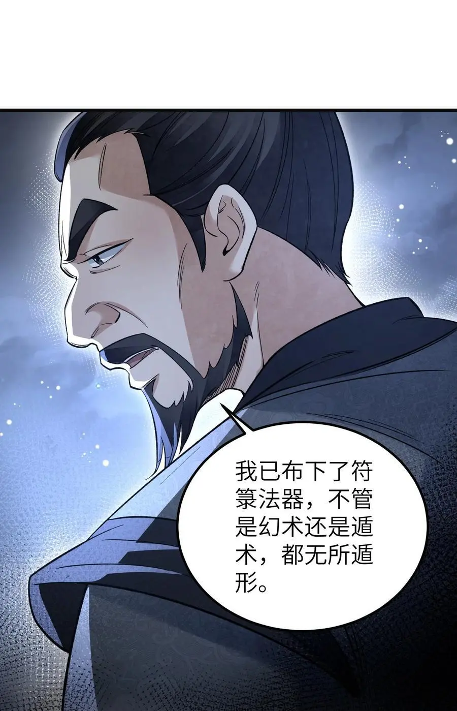 132 围捕 第8页