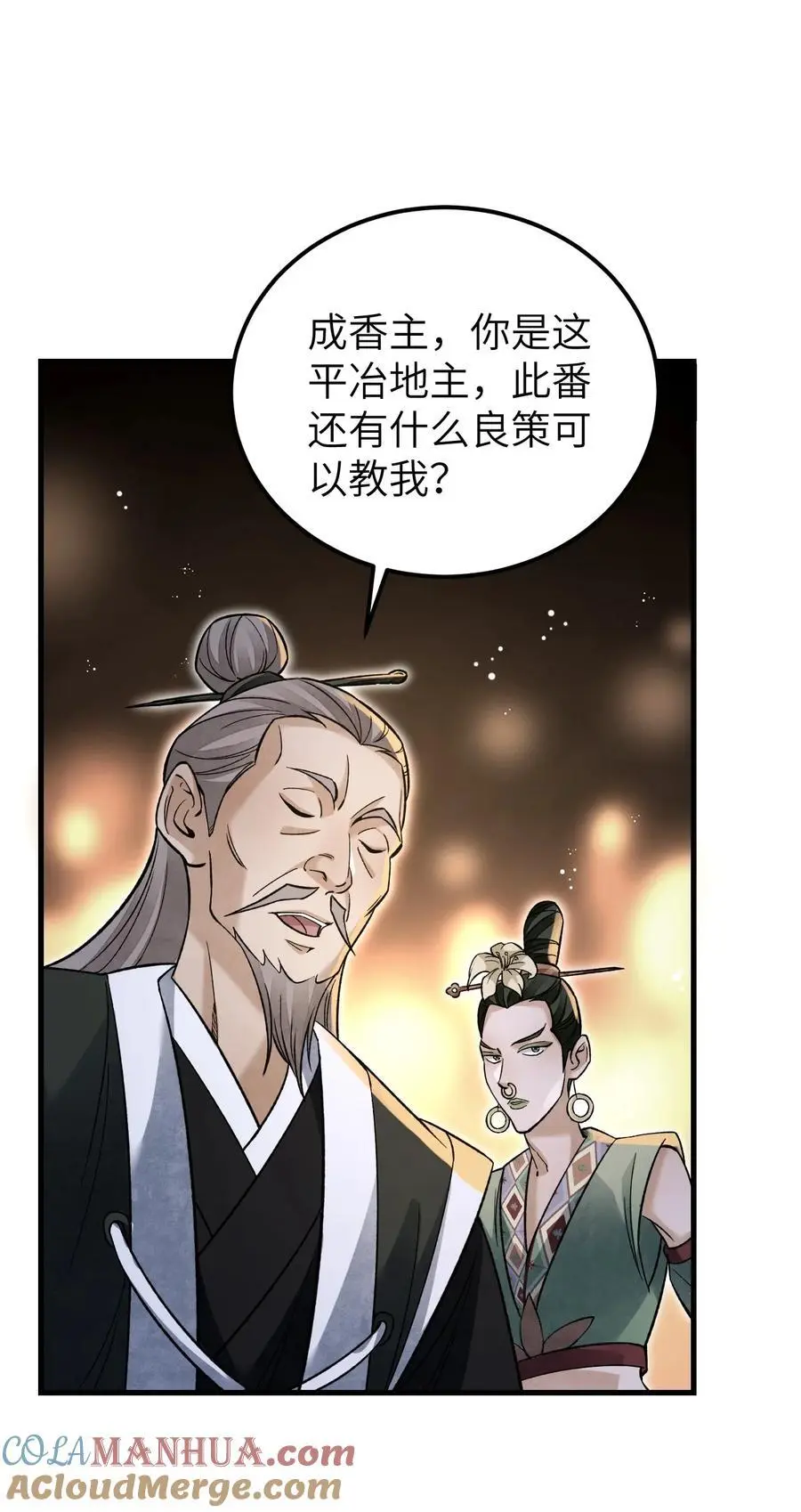 132 围捕 第10页