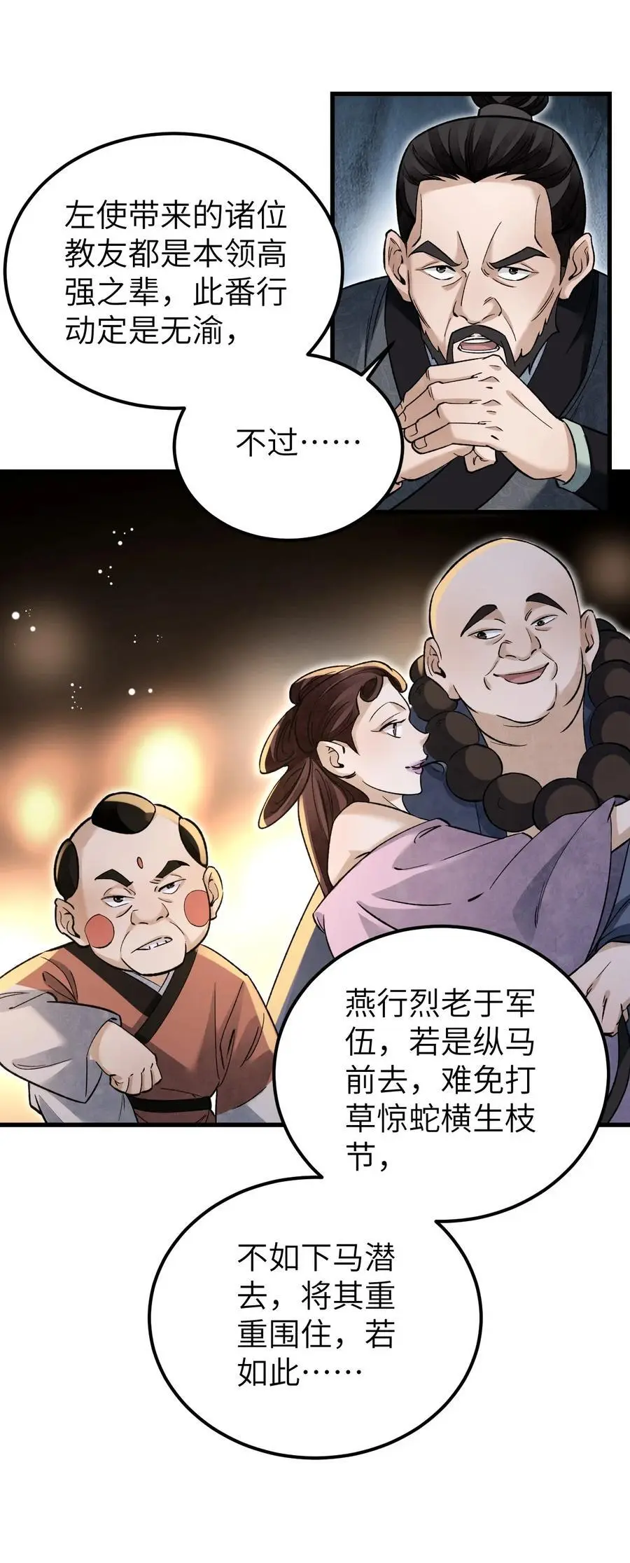 132 围捕 第11页