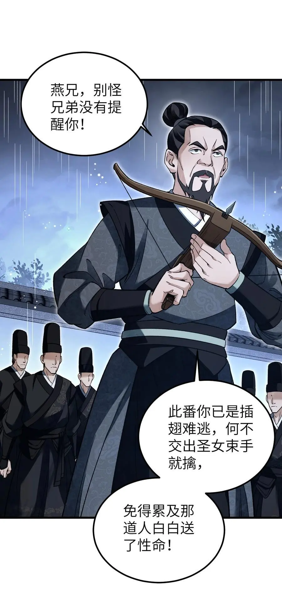 132 围捕 第18页
