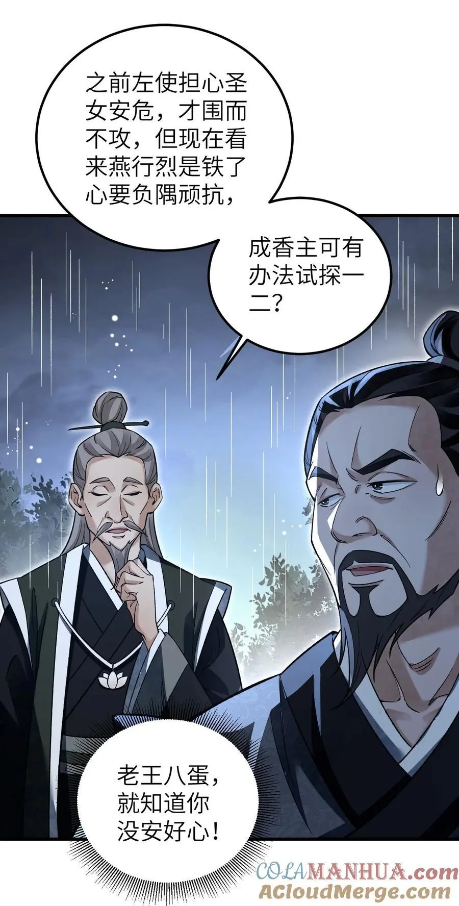 132 围捕 第19页