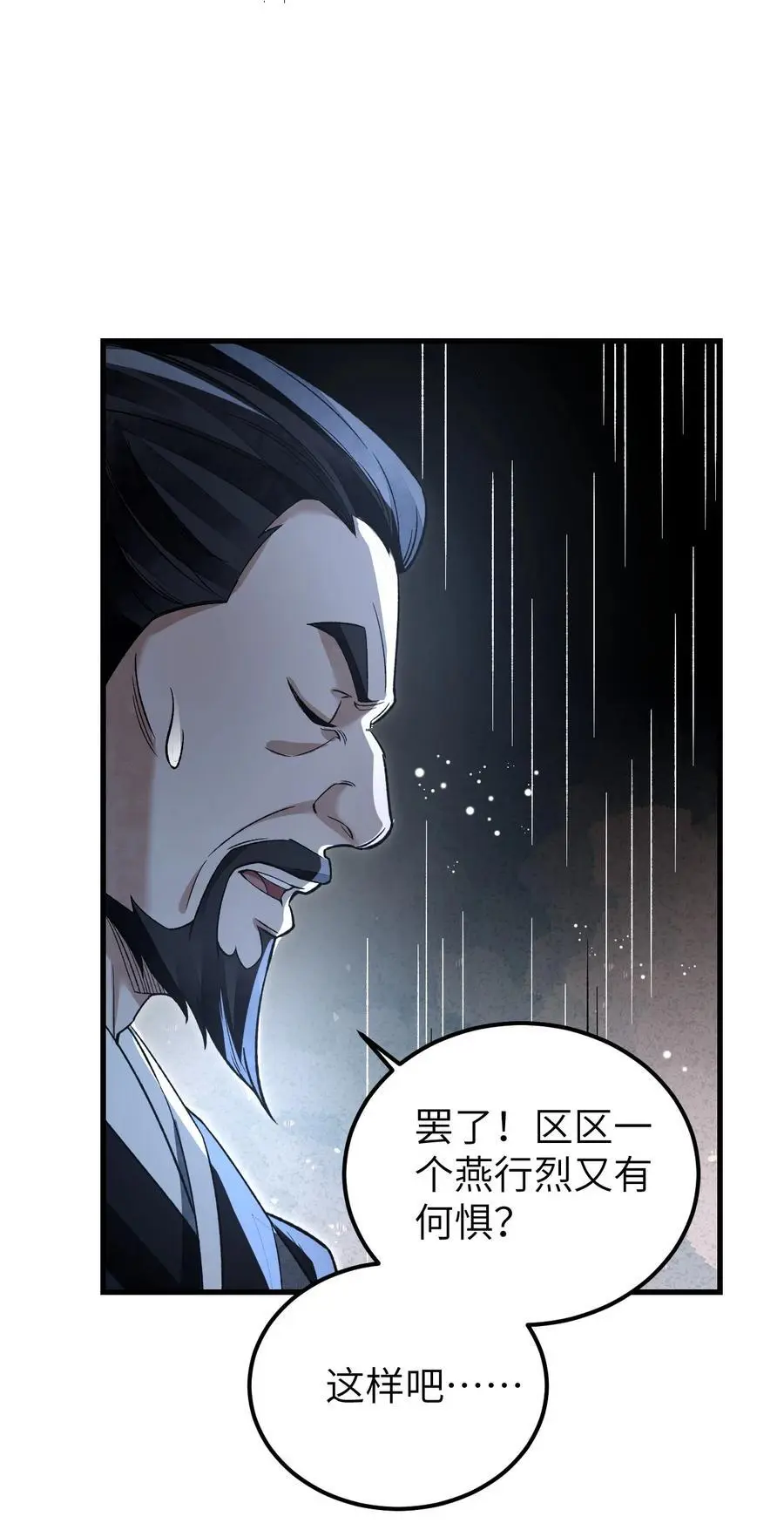 132 围捕 第20页