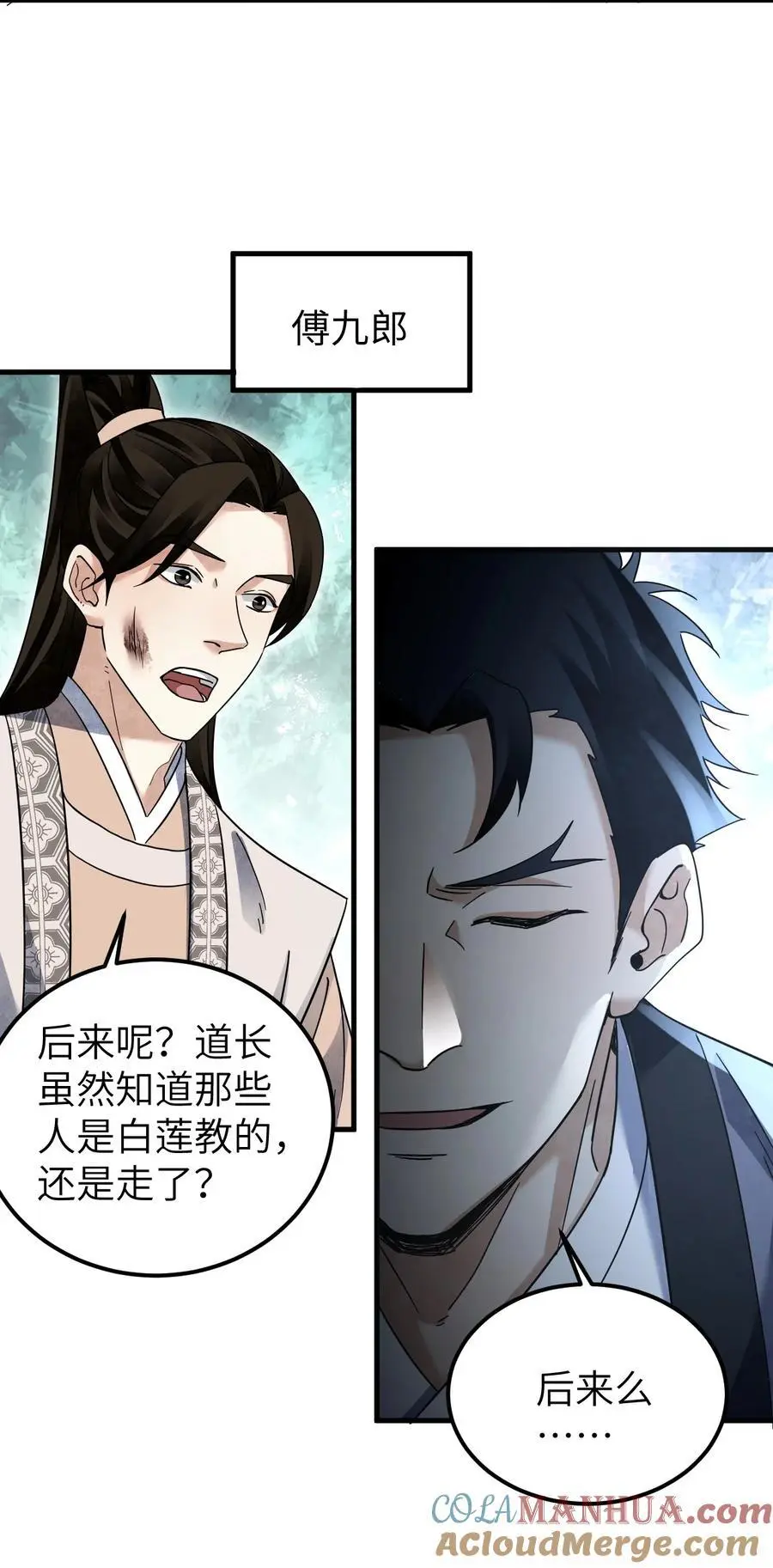 132 围捕 第43页