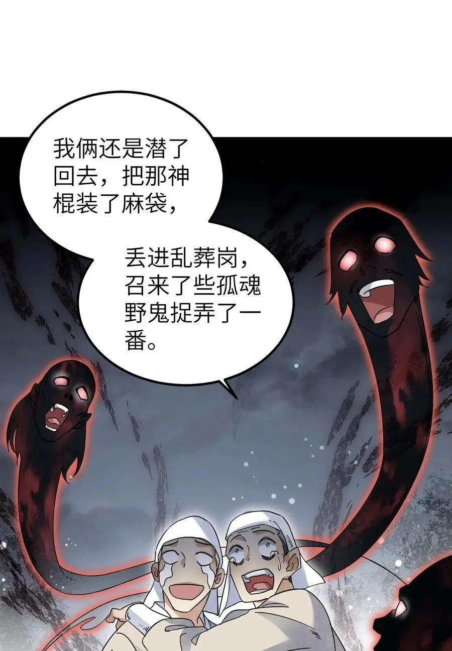 132 围捕 第44页