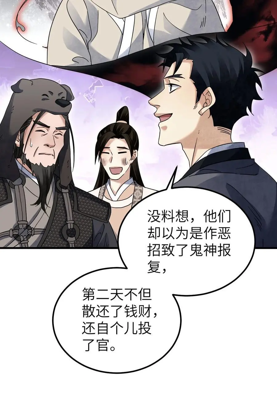 132 围捕 第45页