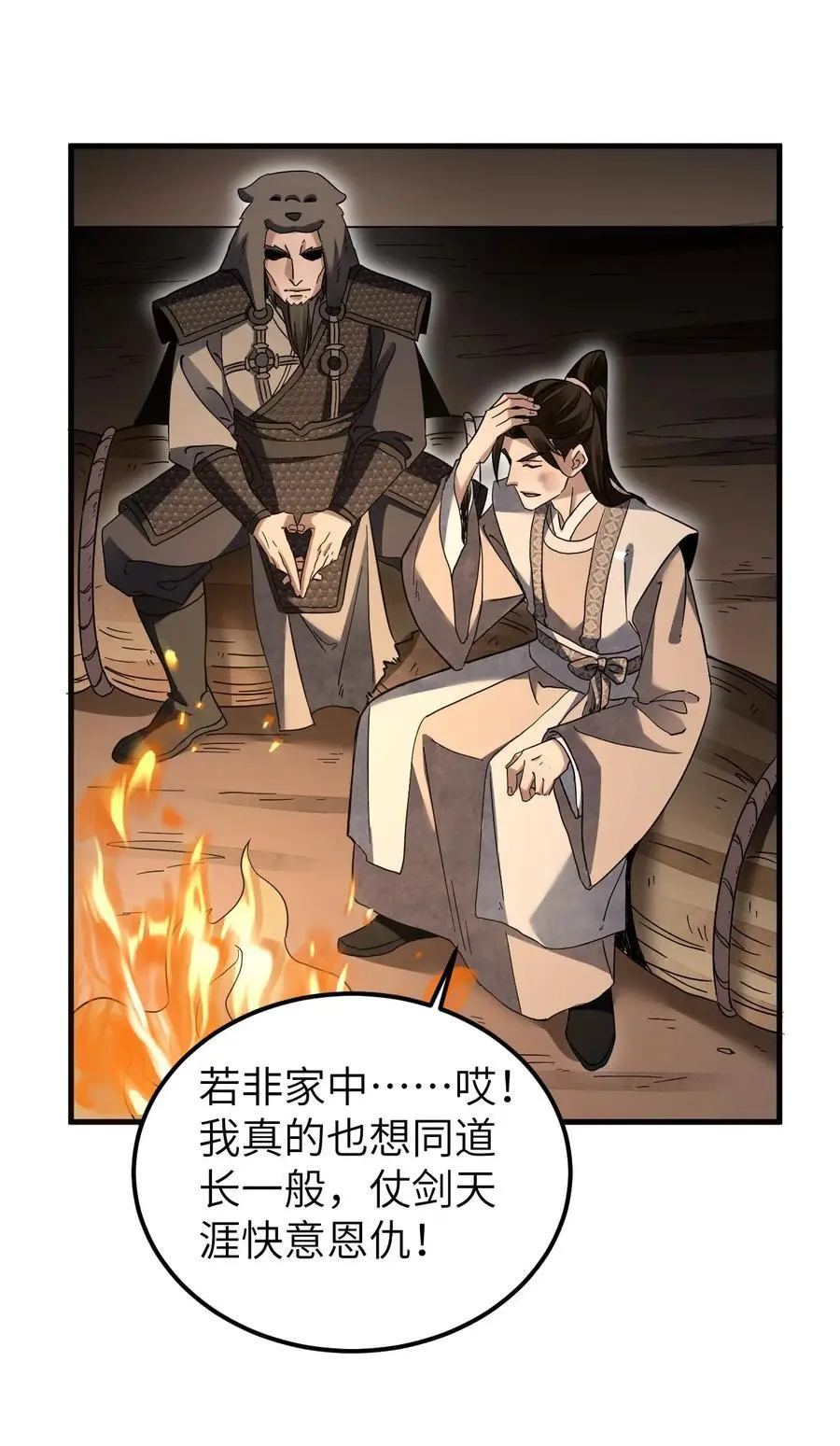 132 围捕 第47页
