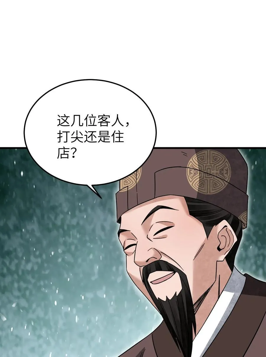 138 打尖还是住店？ 第14页