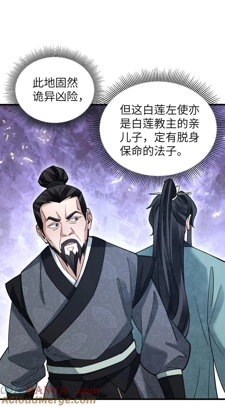 138 打尖还是住店？ 第23页