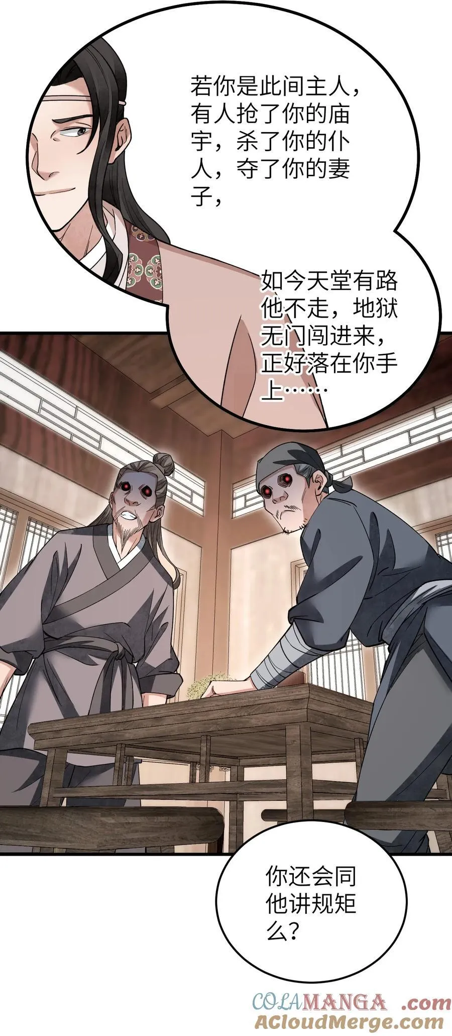 138 打尖还是住店？ 第31页