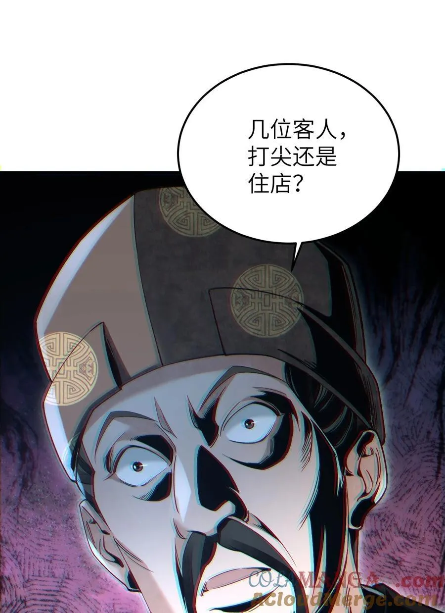 138 打尖还是住店？ 第33页