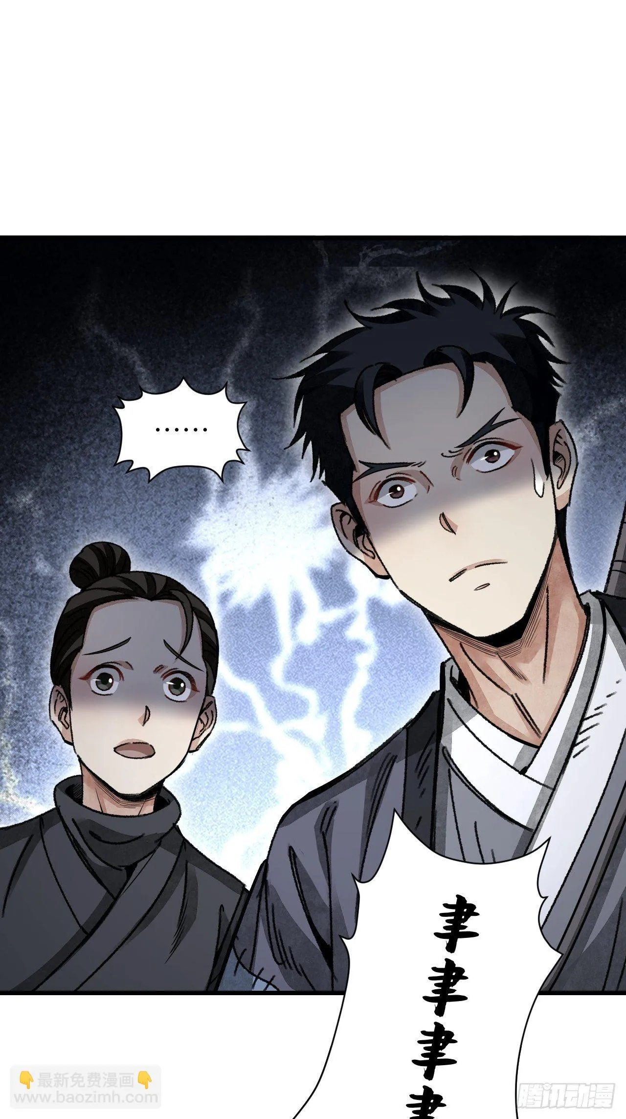第44话 书生 第3页