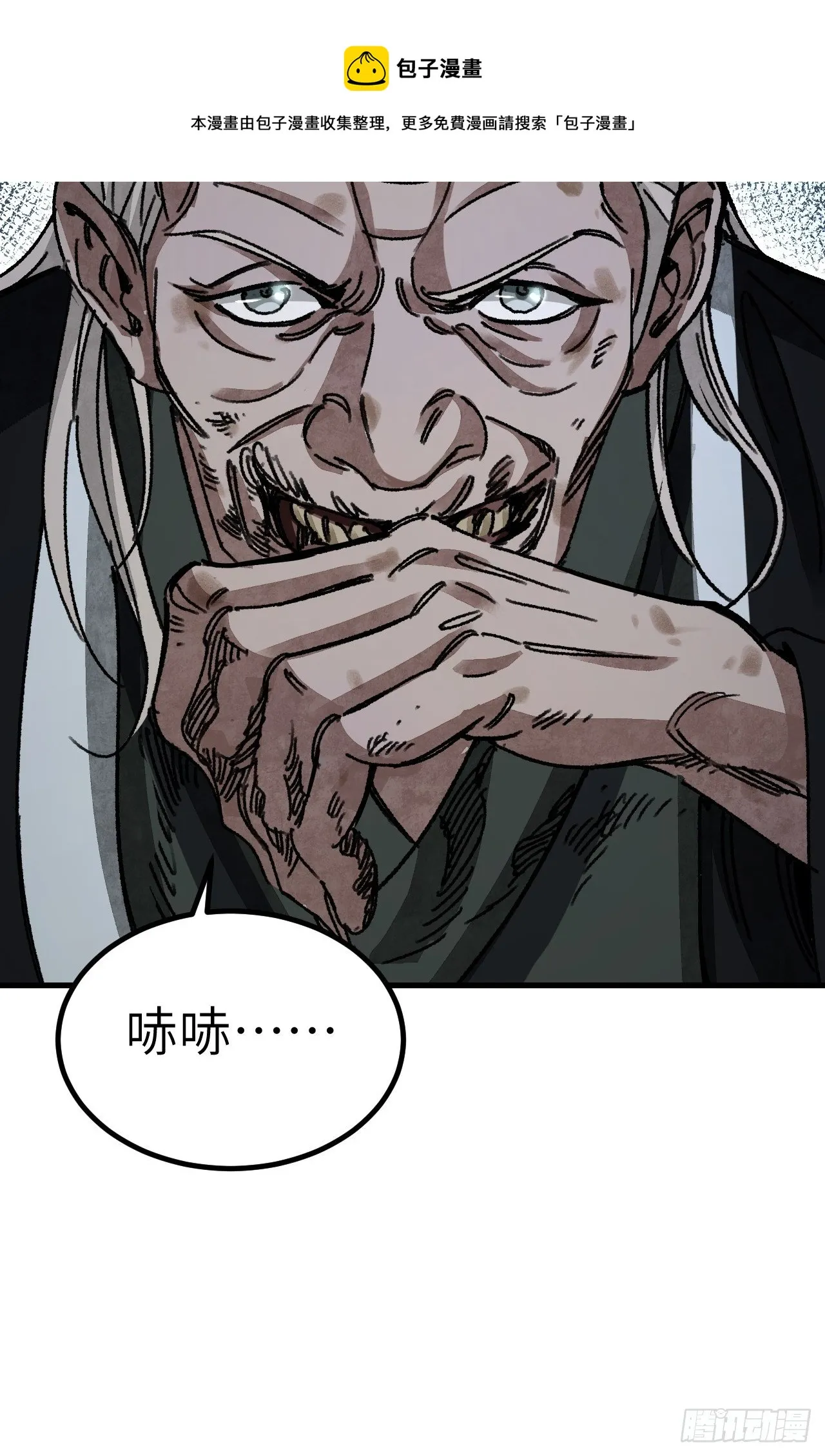 第44话 书生 第9页