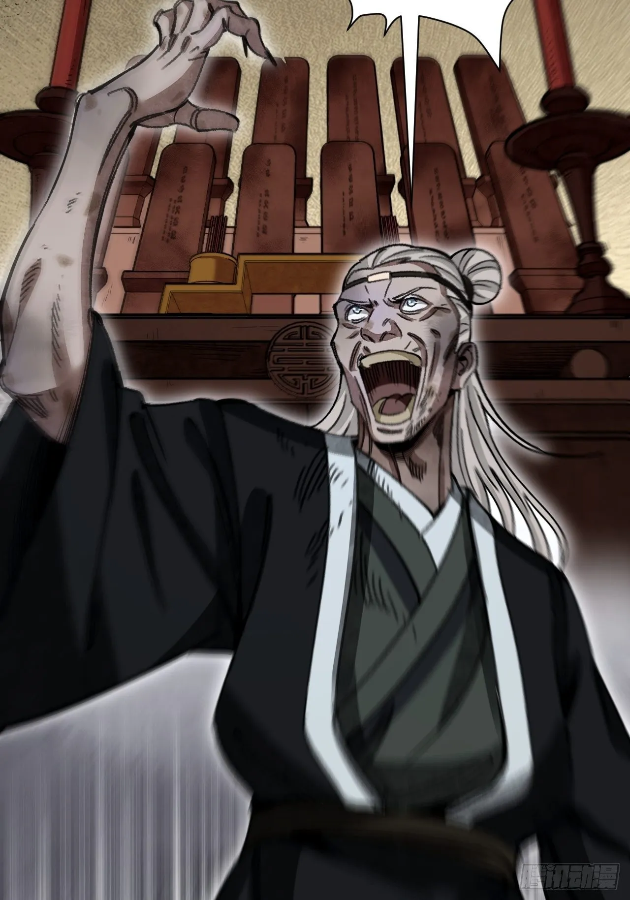 第44话 书生 第11页