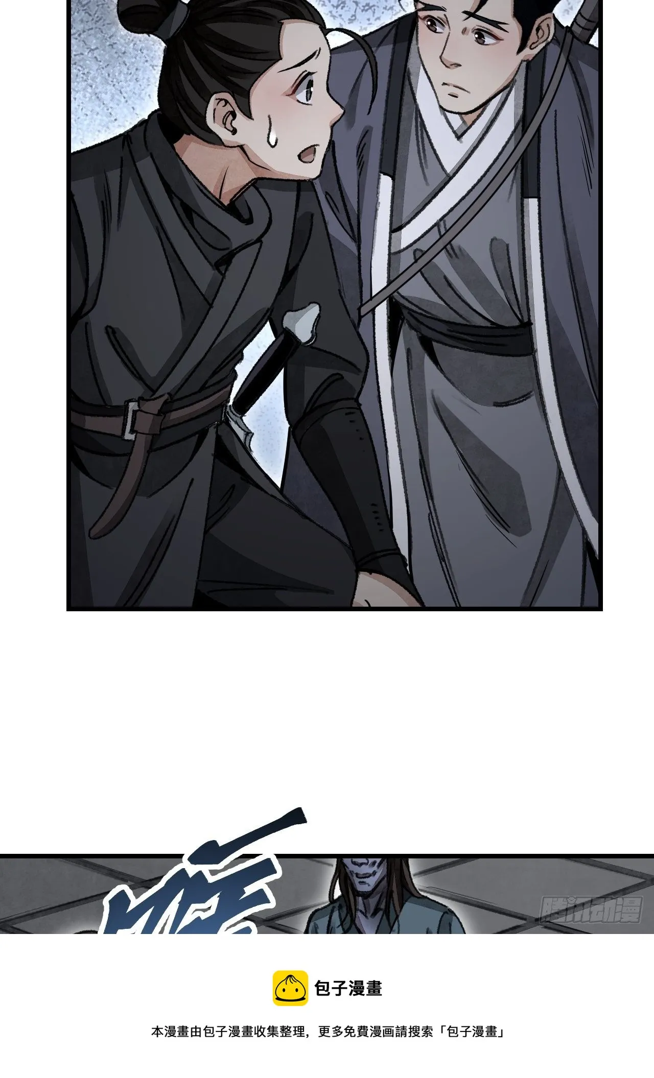 第44话 书生 第13页