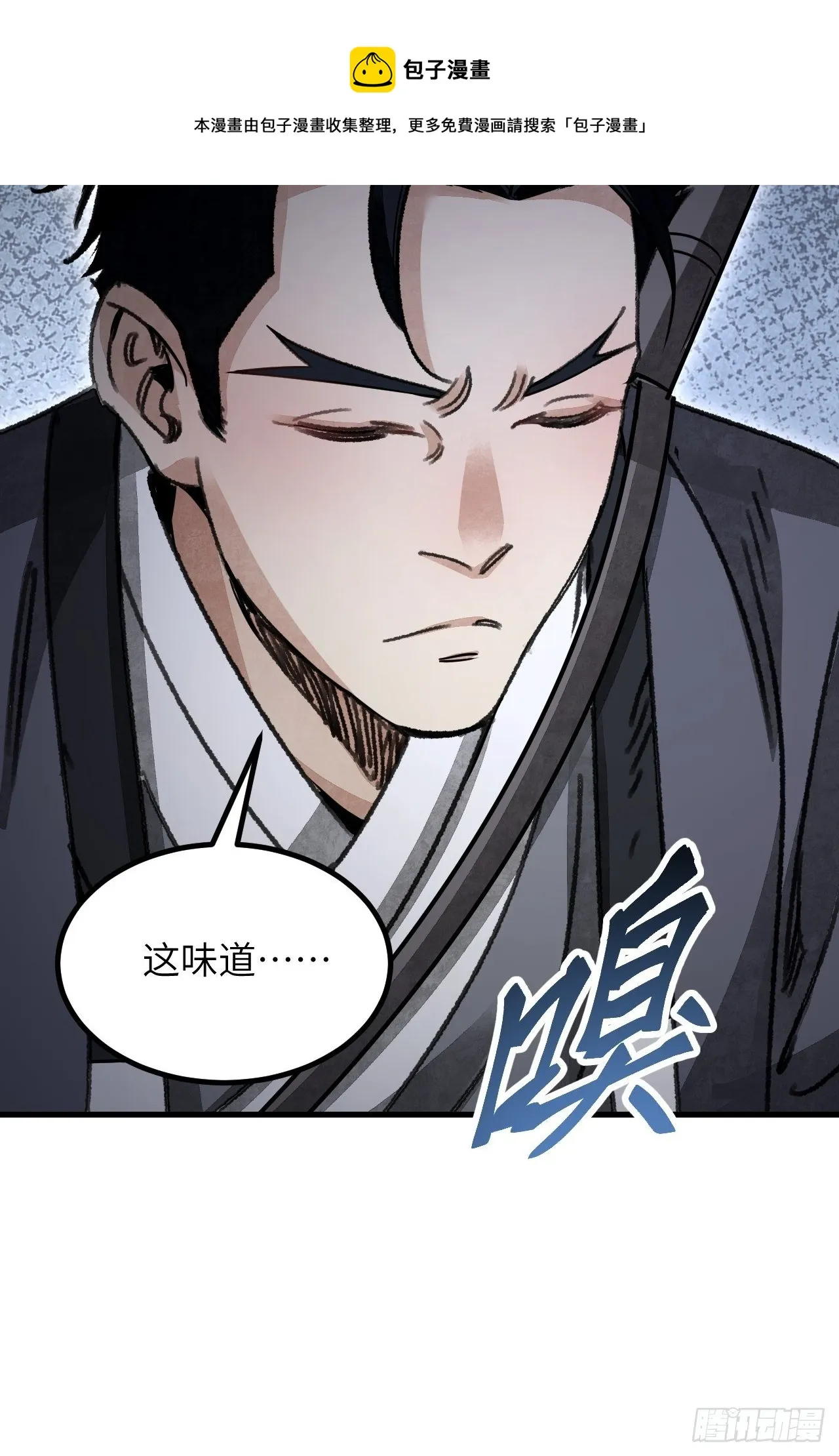 第44话 书生 第17页