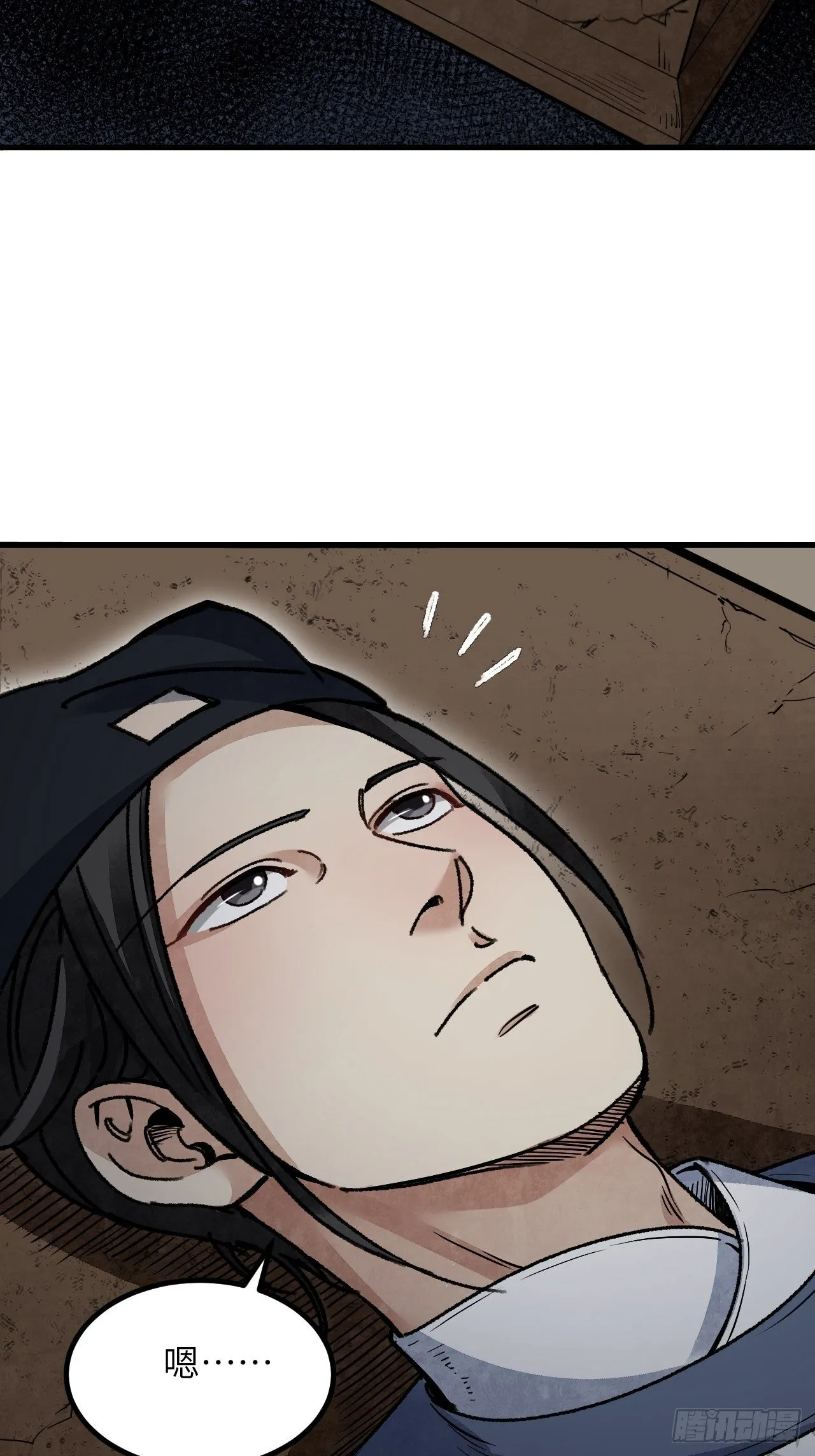 第44话 书生 第19页