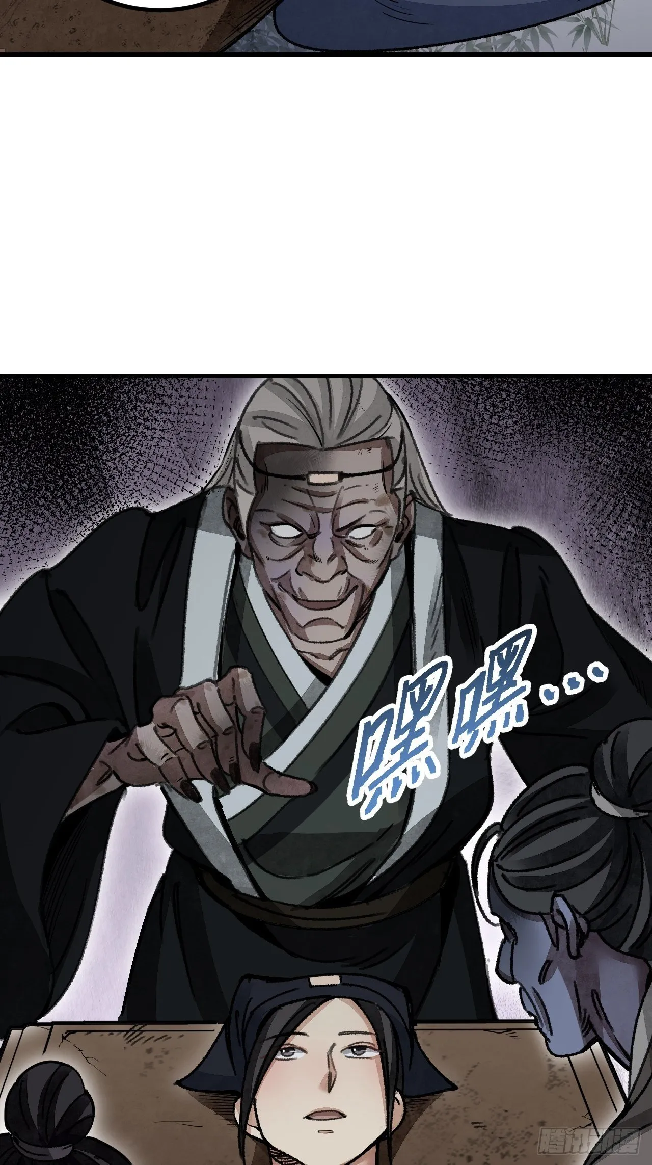 第44话 书生 第20页