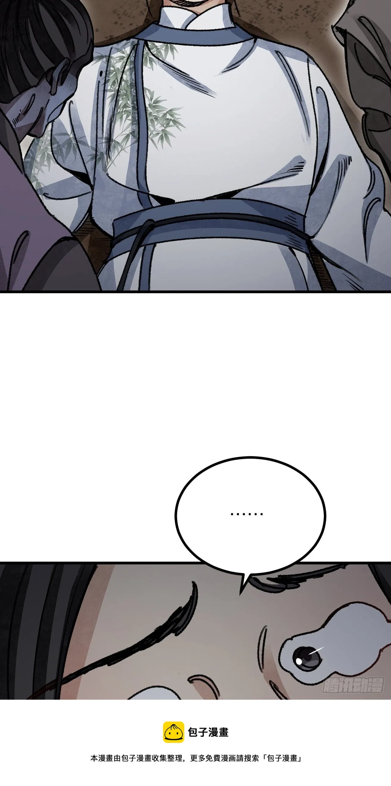 第44话 书生 第21页