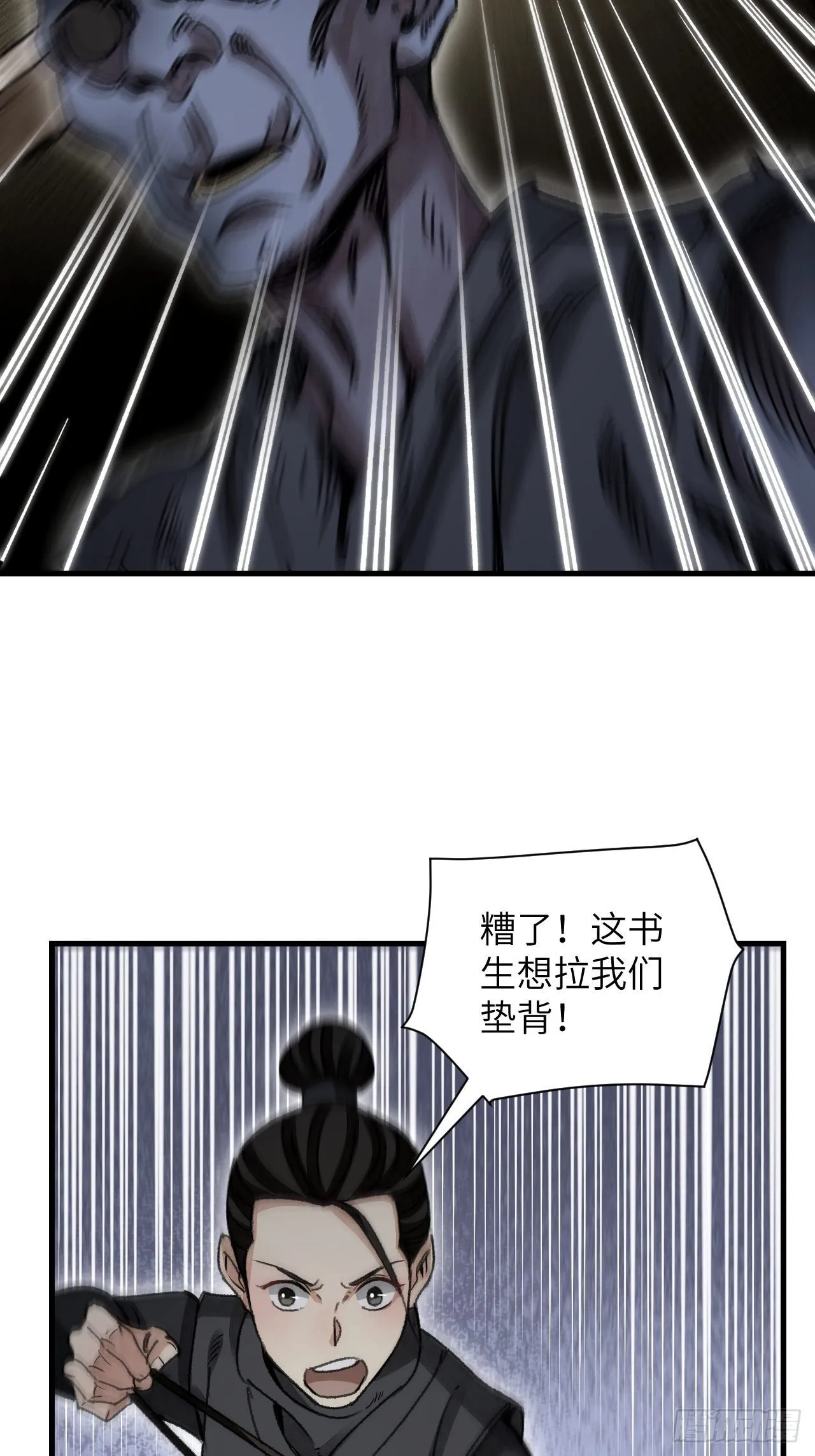 第44话 书生 第23页