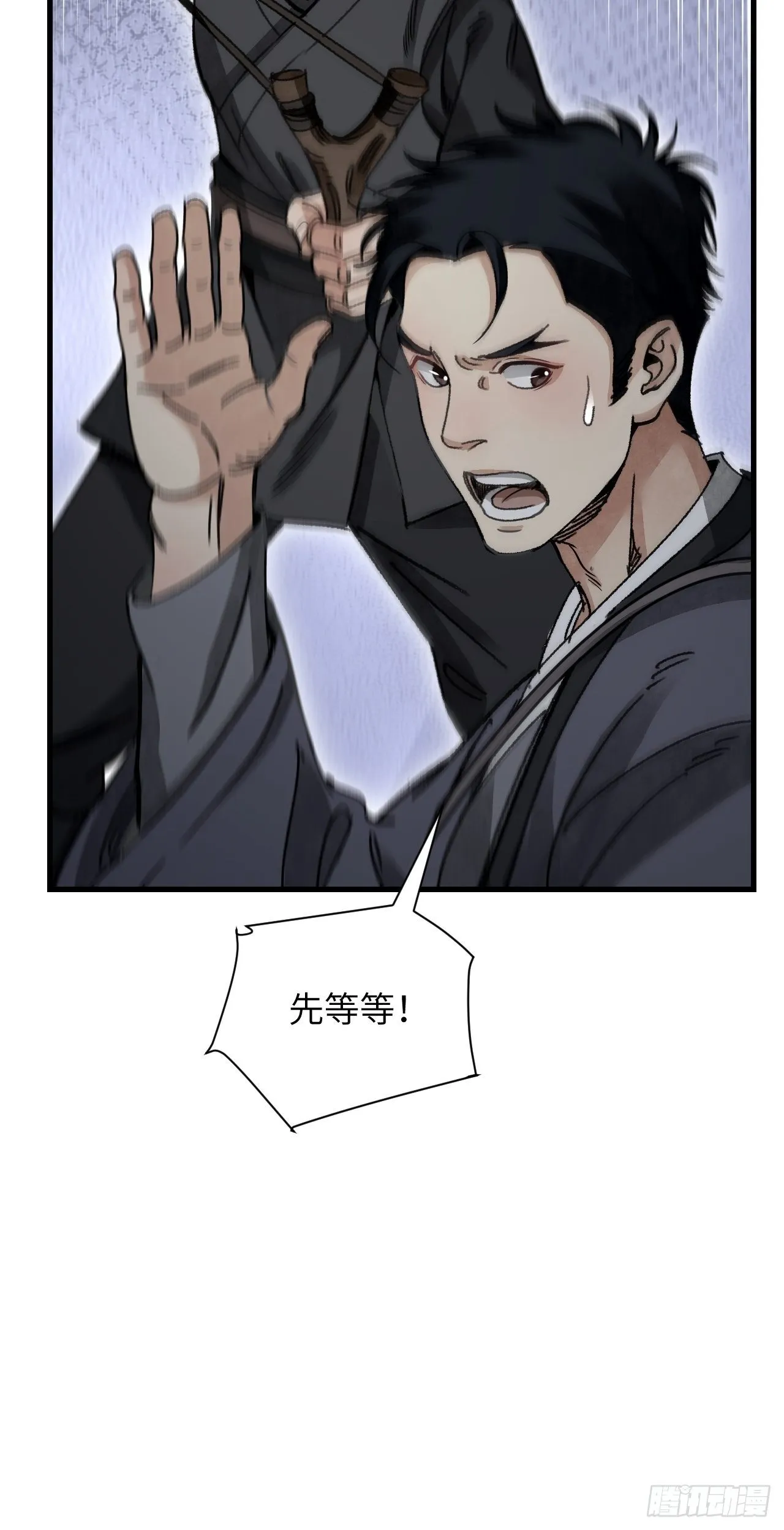 第44话 书生 第24页