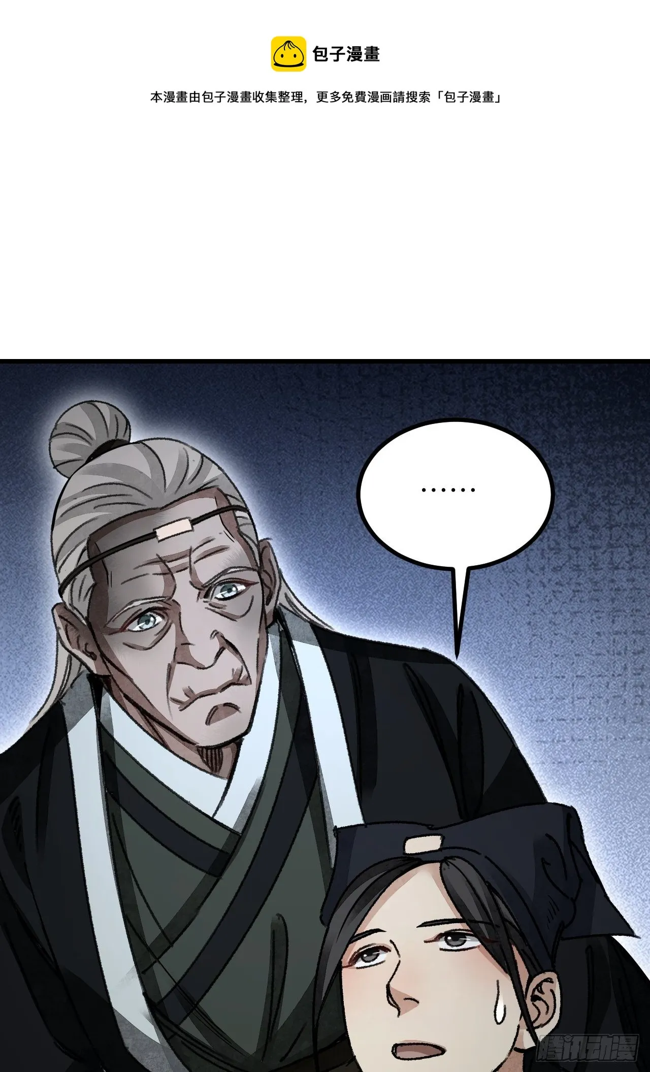 第44话 书生 第25页