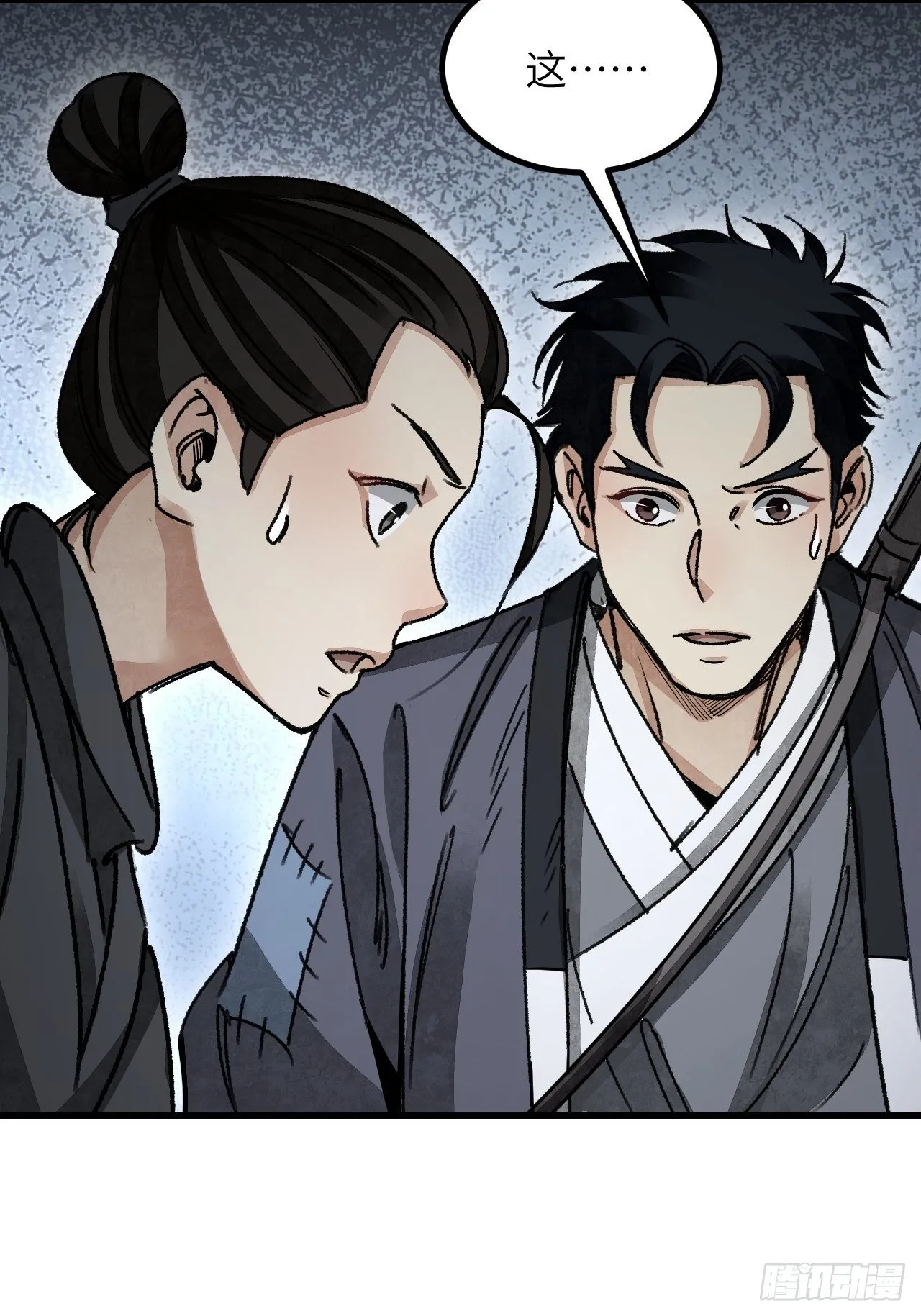 第44话 书生 第28页