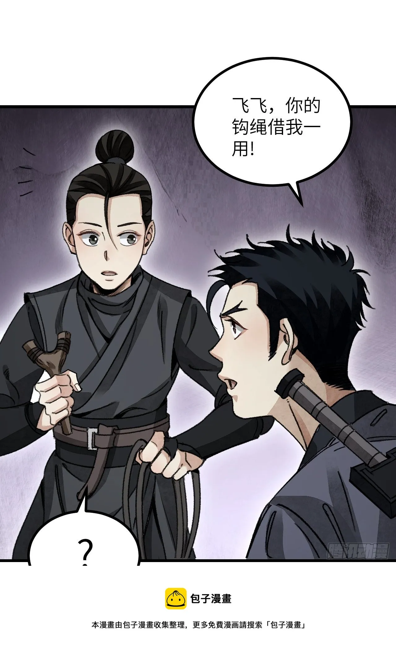 第44话 书生 第29页