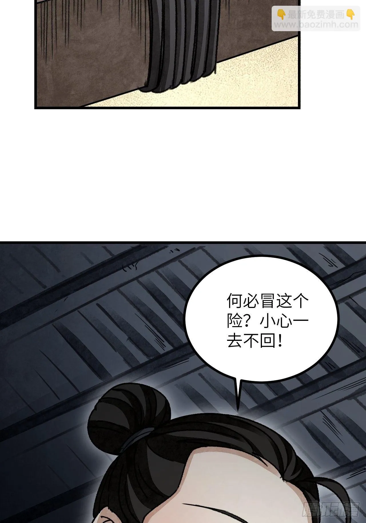 第44话 书生 第31页