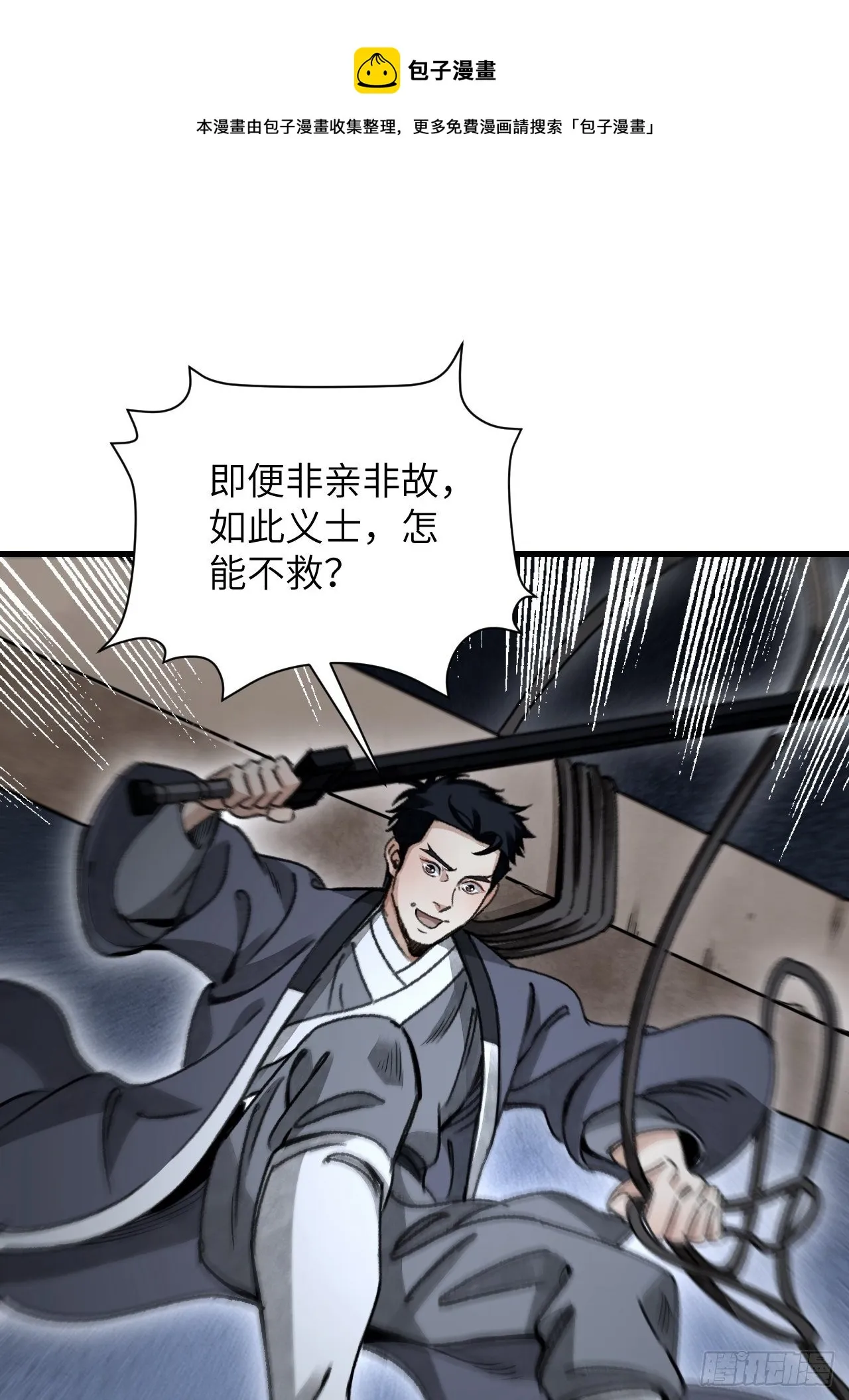 第44话 书生 第33页