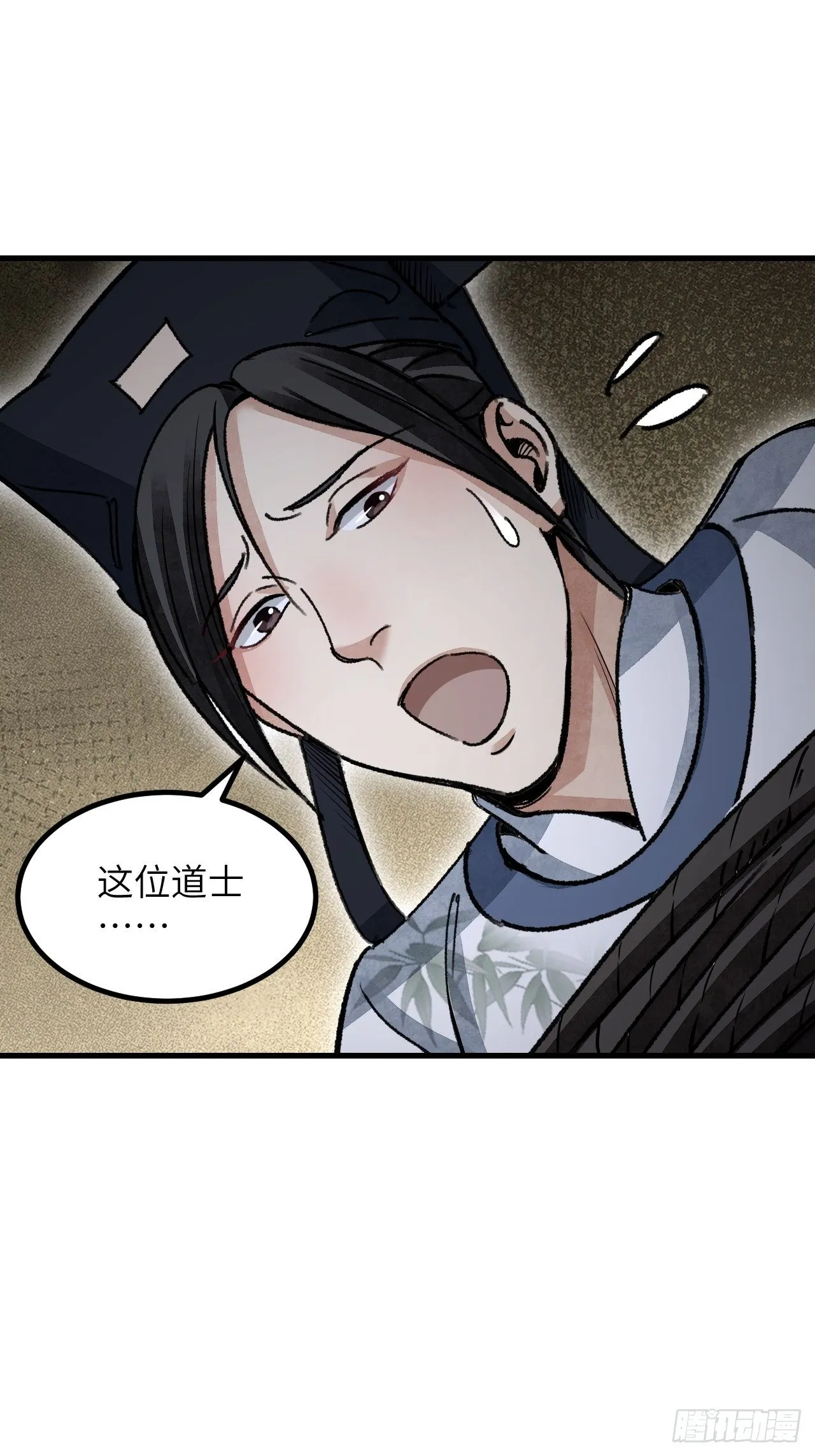 第44话 书生 第44页