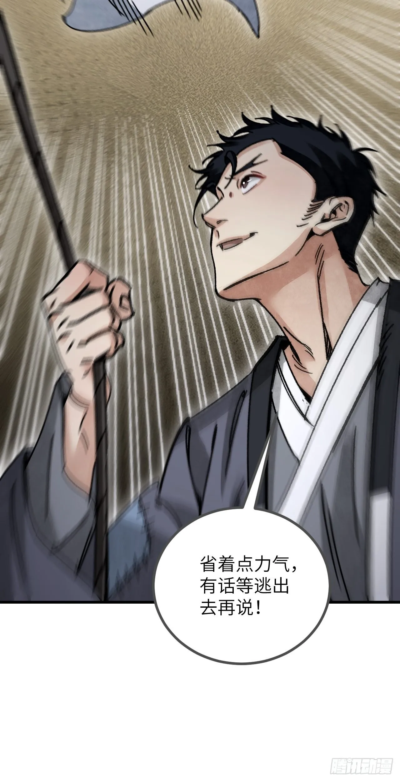 第44话 书生 第48页