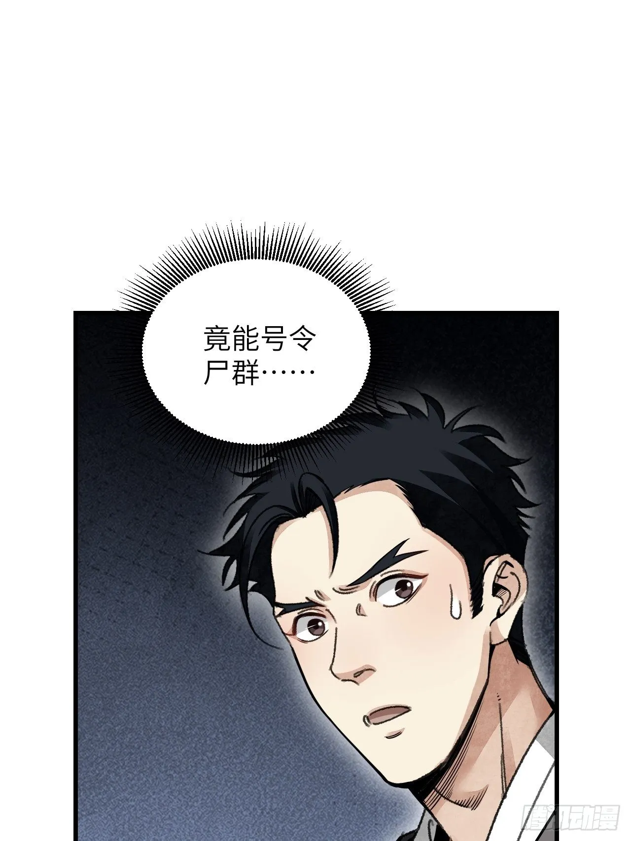 第43话 尸潮 第35页