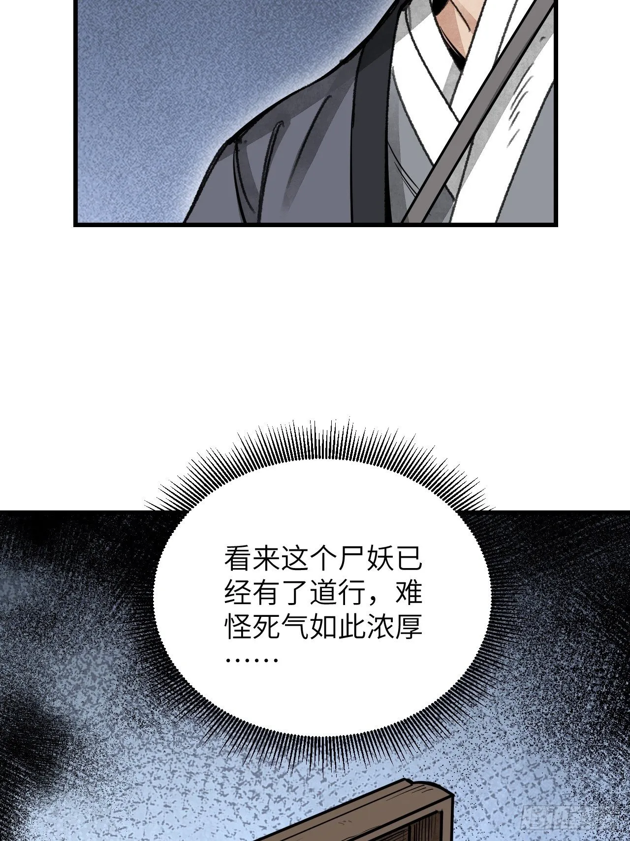 第43话 尸潮 第36页