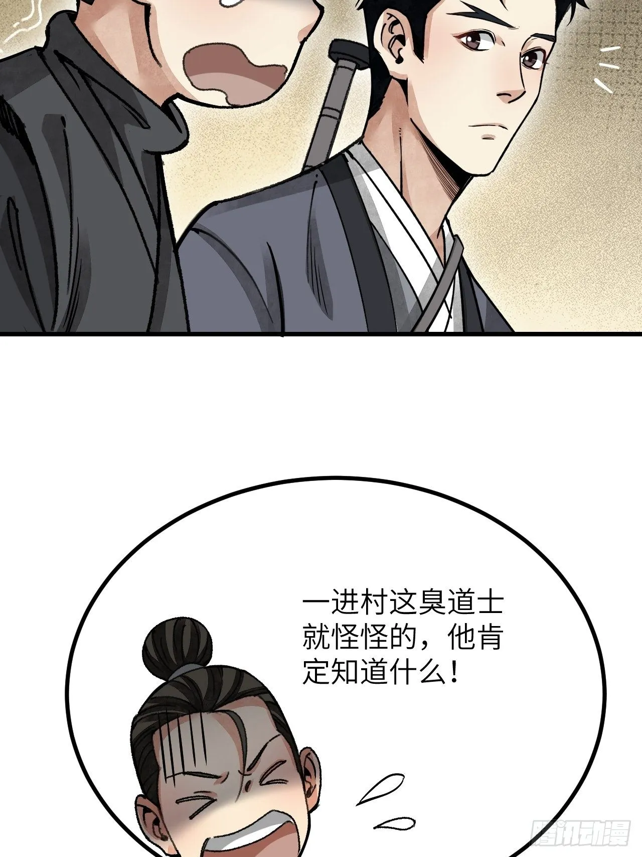 第43话 尸潮 第39页