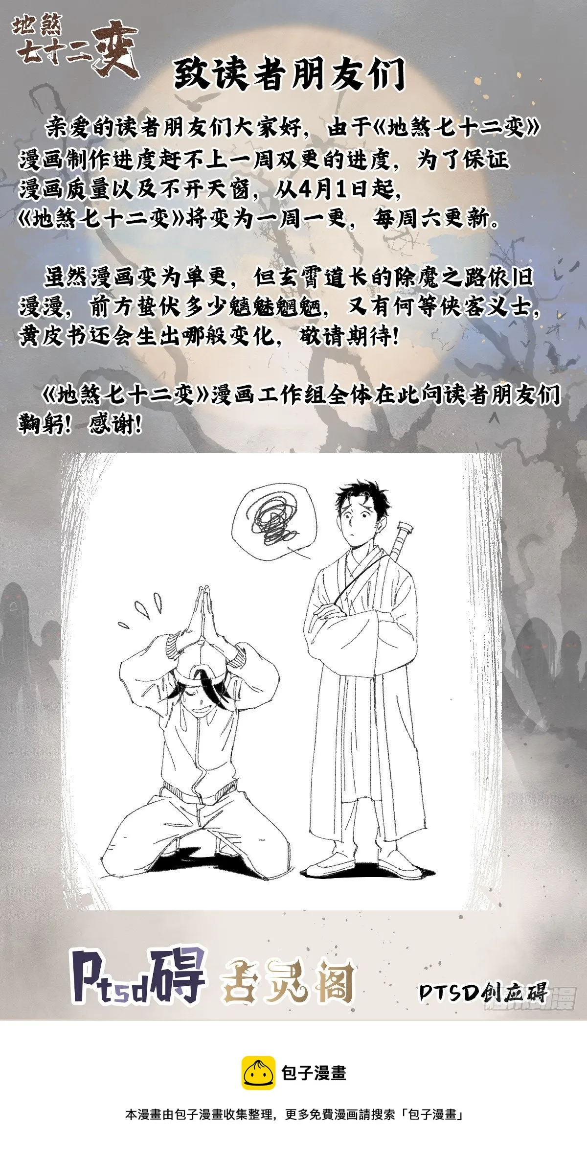 第43话 尸潮 第52页