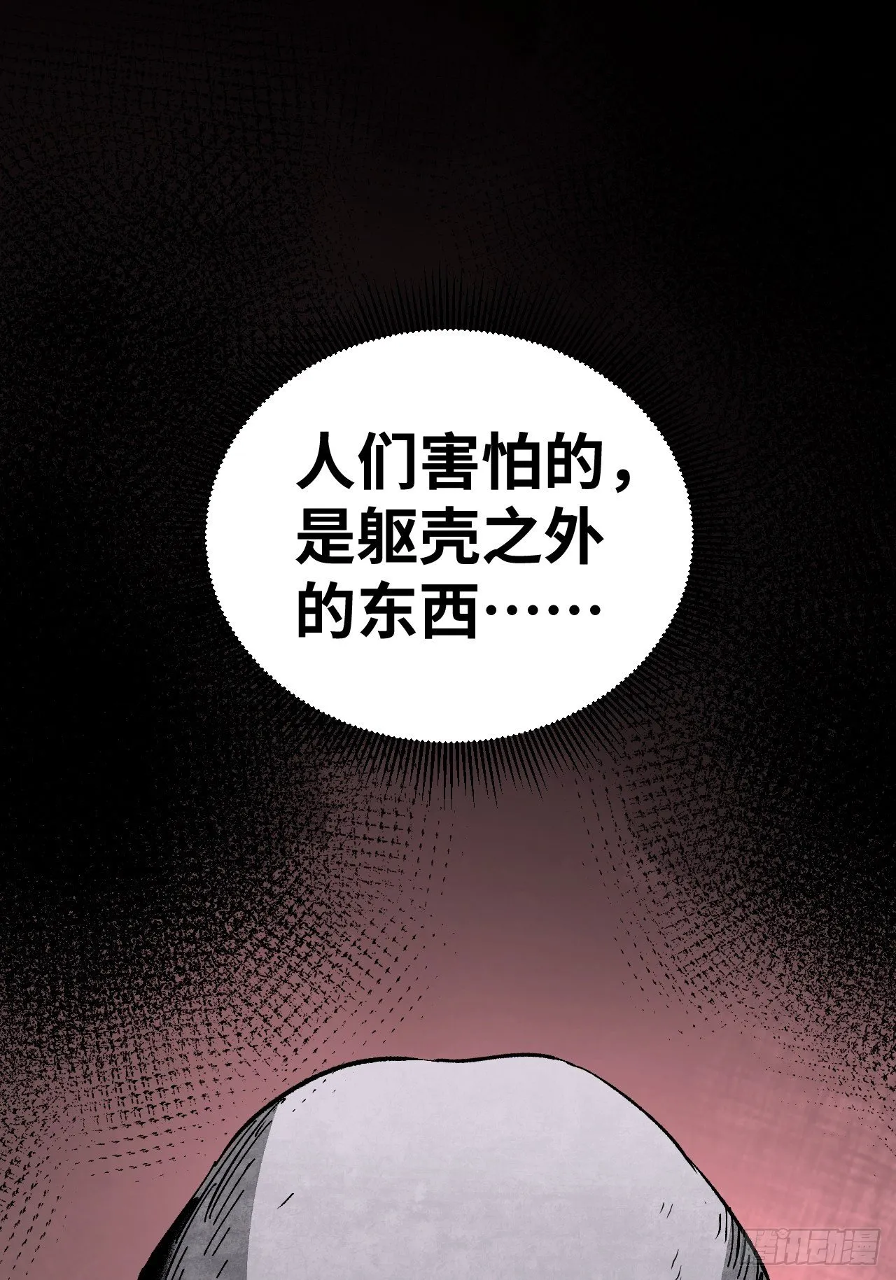 第42话 尸宴 第18页