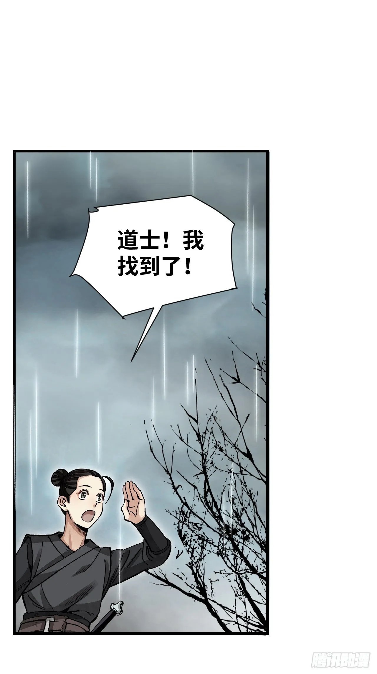 第42话 尸宴 第20页