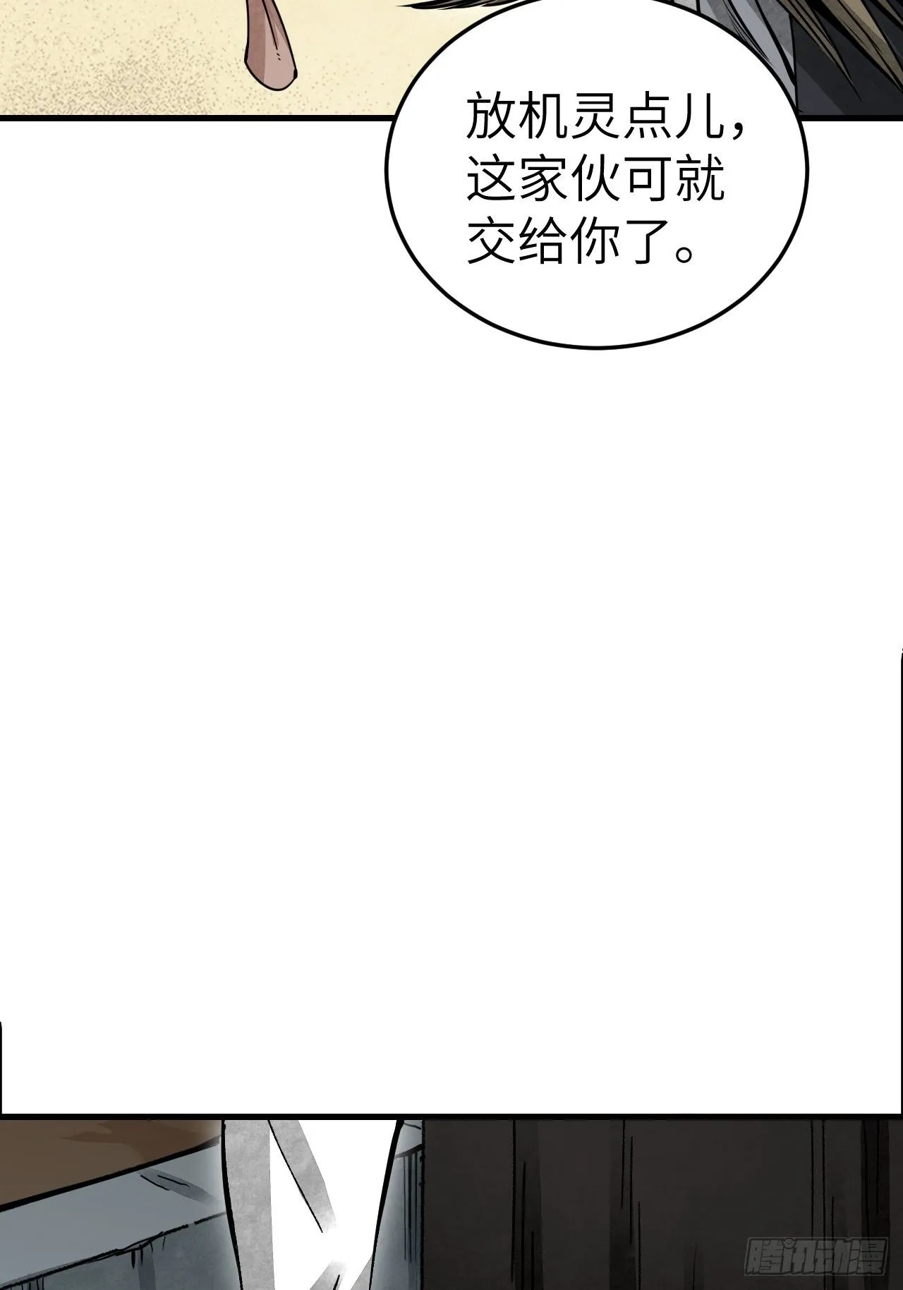 第42话 尸宴 第28页