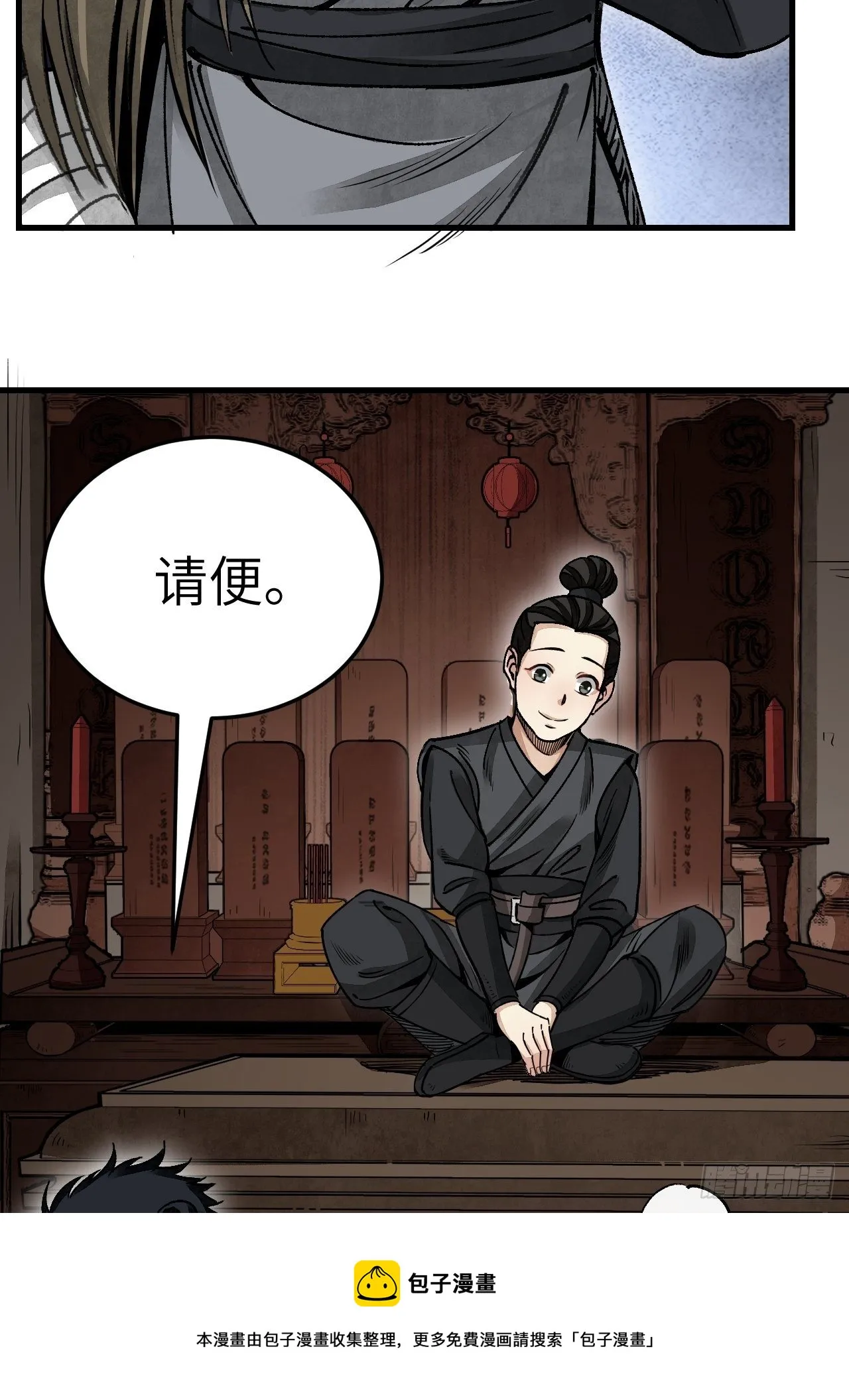 第42话 尸宴 第37页