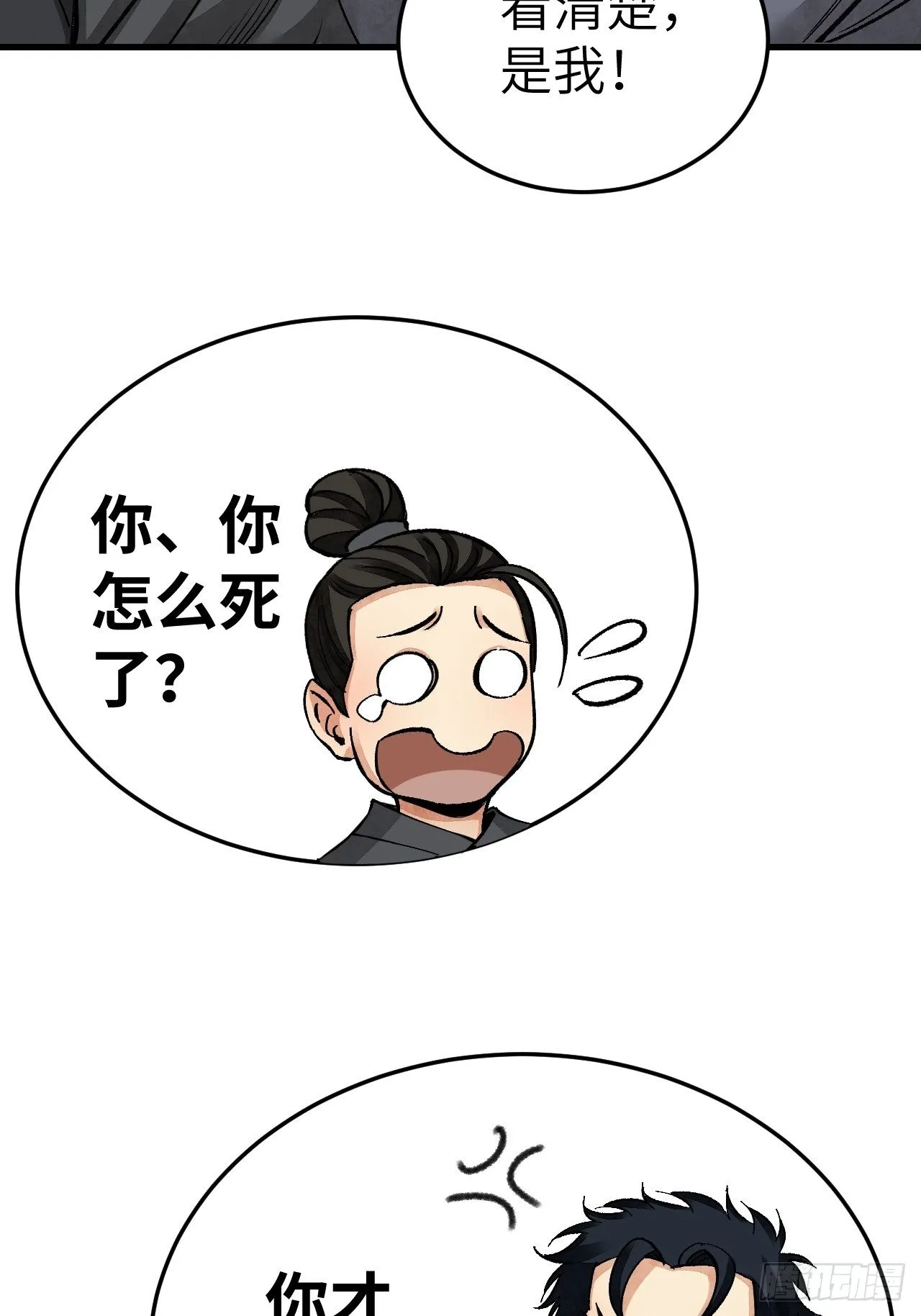 第42话 尸宴 第46页