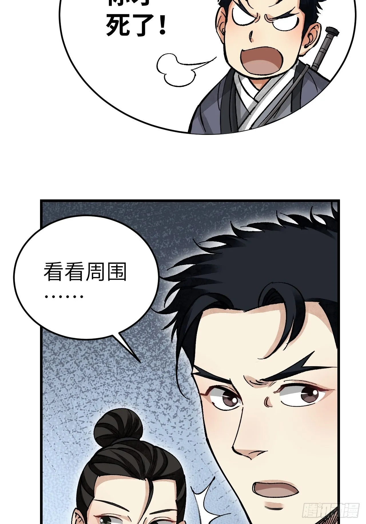第42话 尸宴 第47页