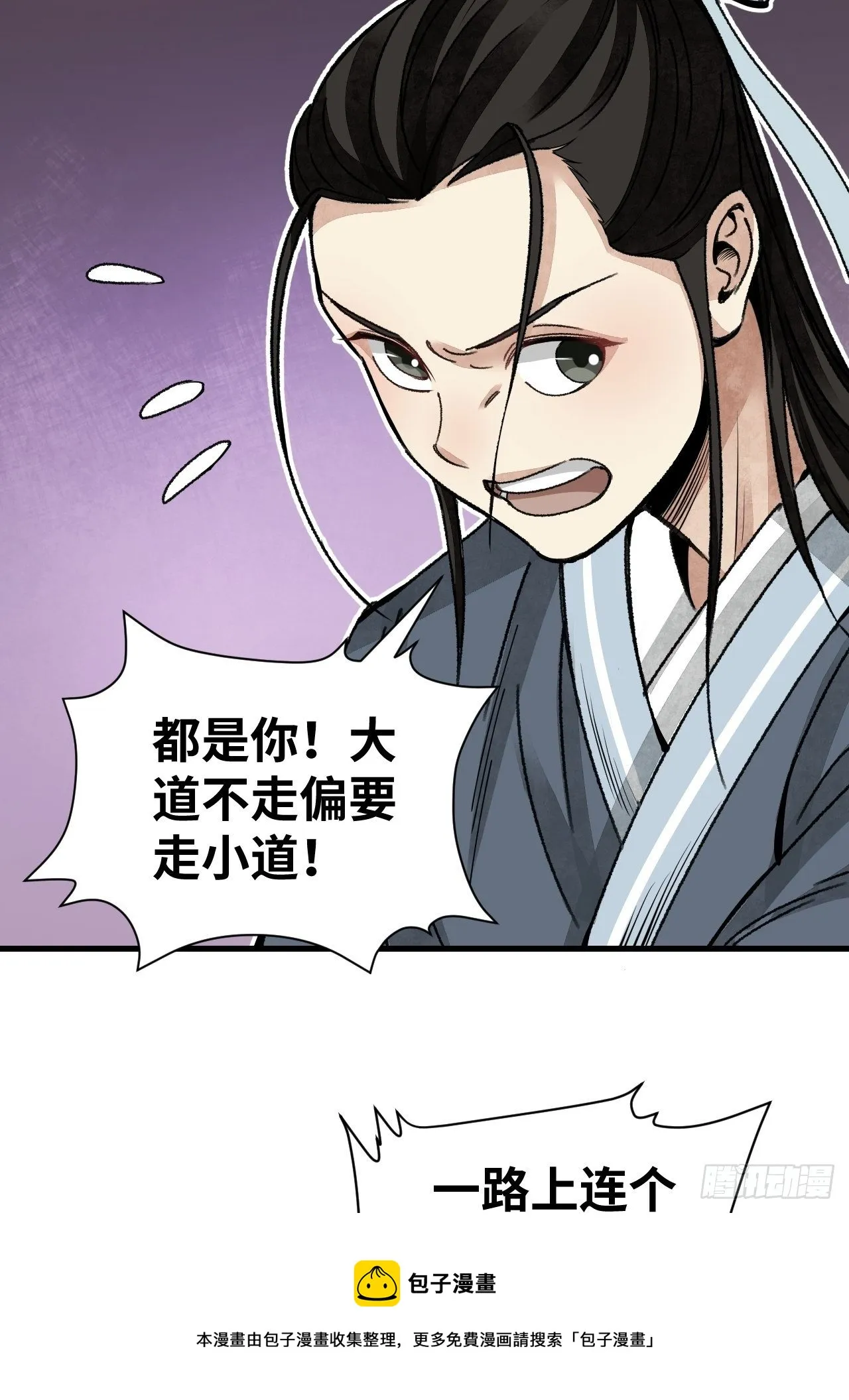 第41话 山雨见荒村 第5页