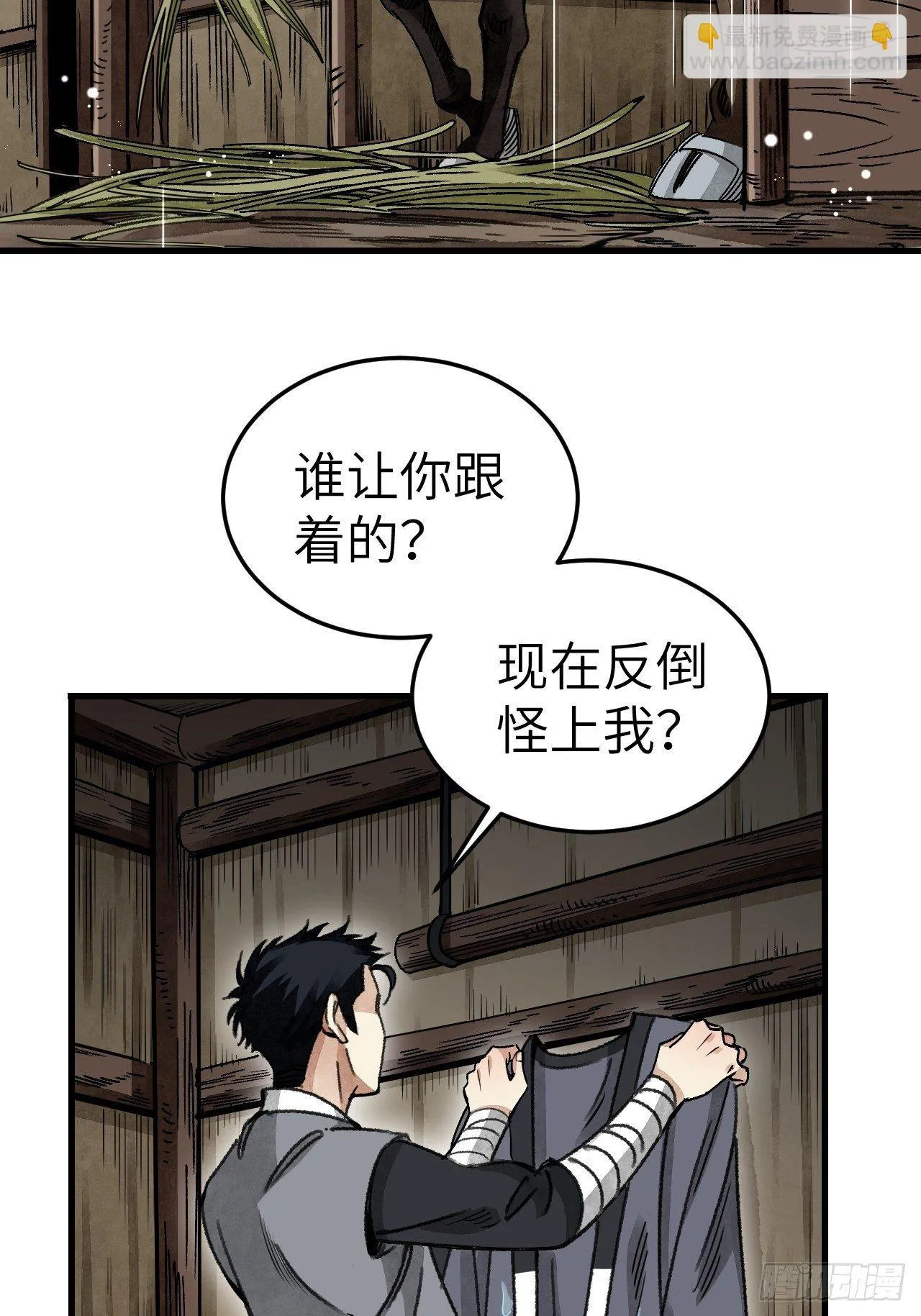第41话 山雨见荒村 第7页