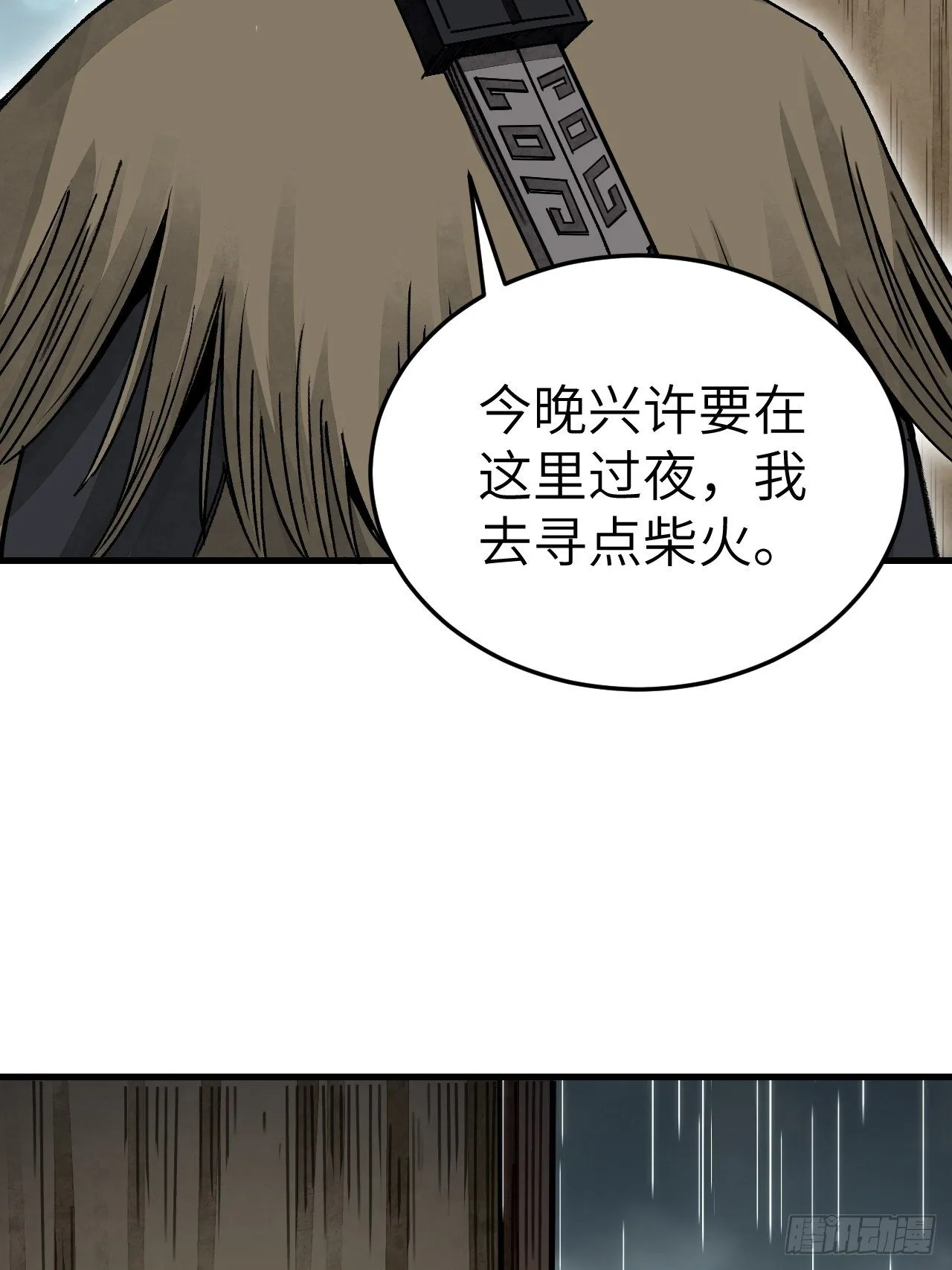 第41话 山雨见荒村 第14页