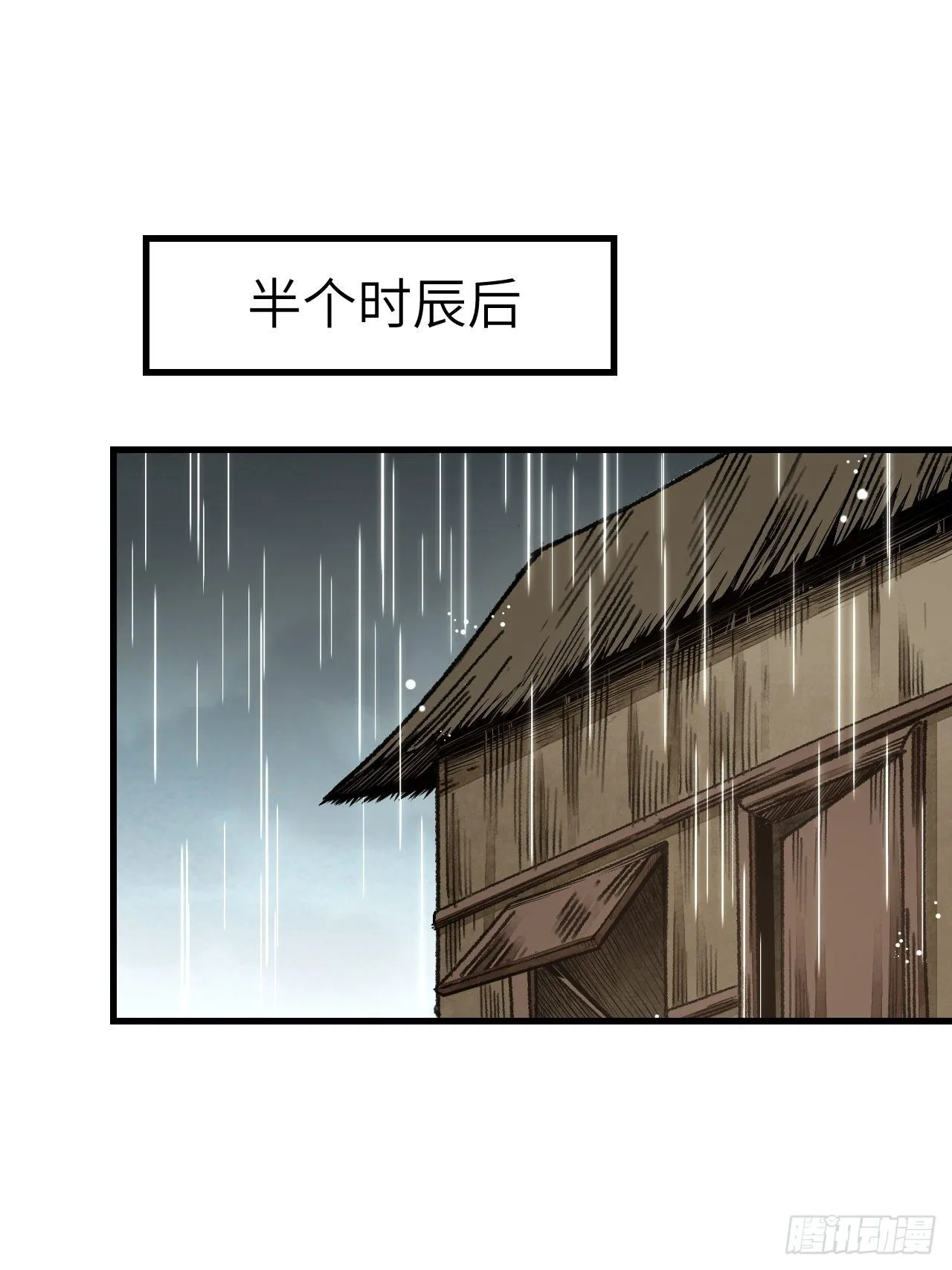 第41话 山雨见荒村 第16页
