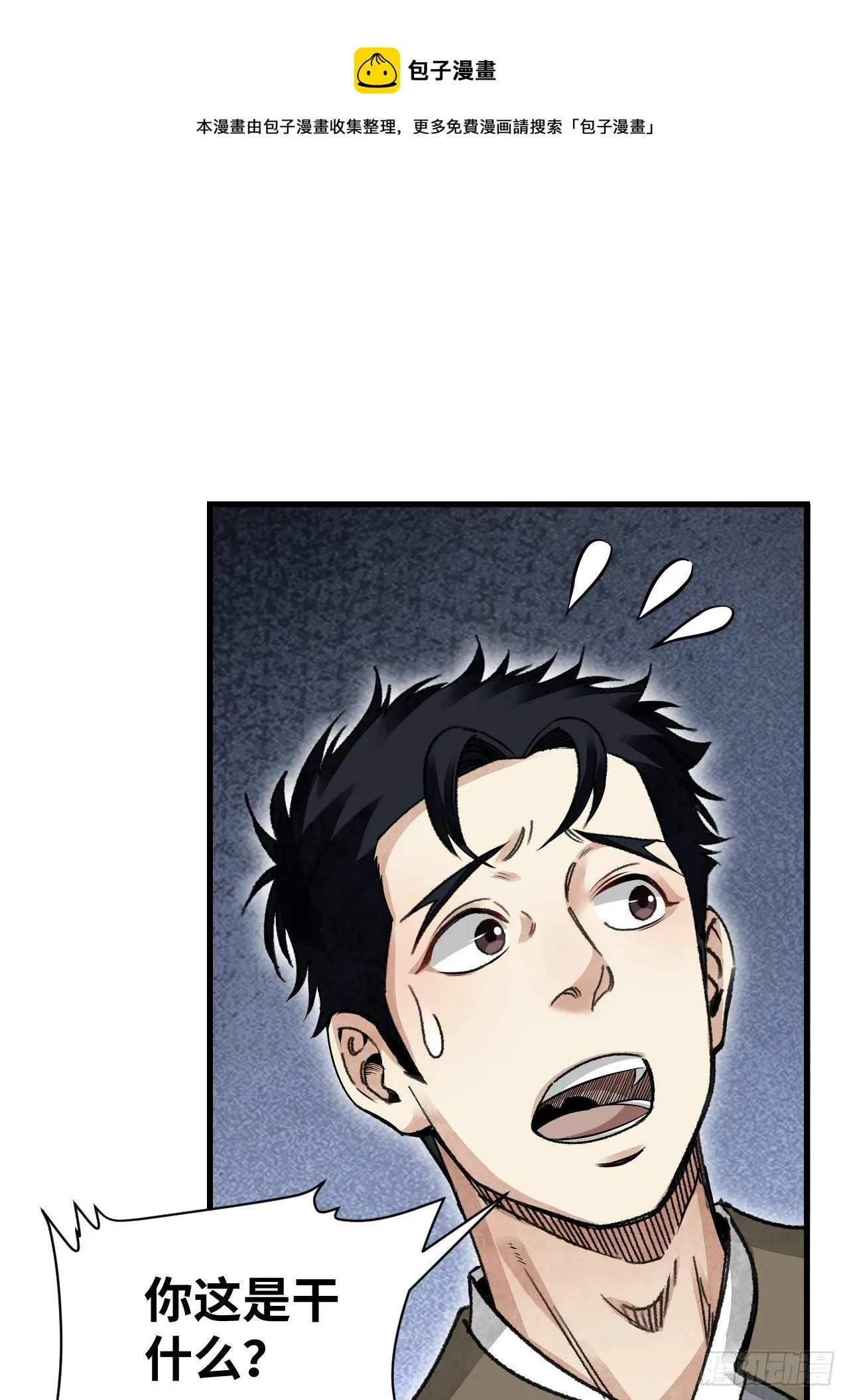 第41话 山雨见荒村 第21页