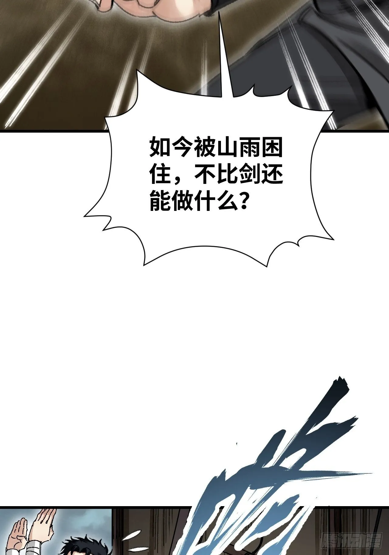 第41话 山雨见荒村 第23页